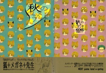 秋のユメランド cover