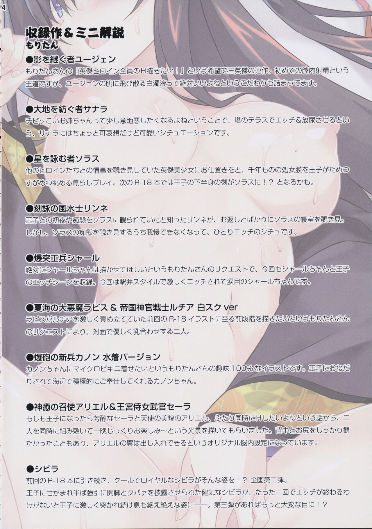 Temporary Vacation Moritan &amp; Yasaka Minato Illust Shuu page 3 full