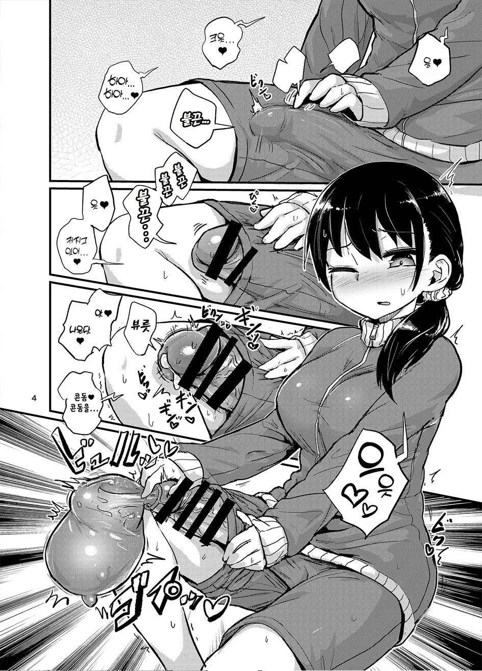 Futanari Musume wa Sukkiri Shitai | 후타나리 소녀는 개운해지고 싶어 page 3 full