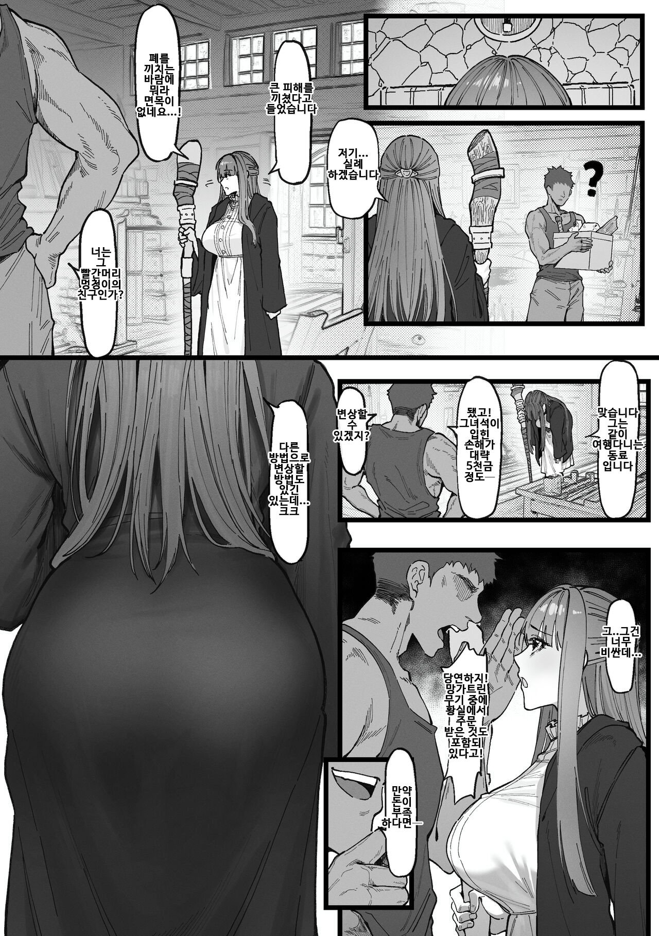 Occhokochoi Stark-sama to Bouken  덜렁거리는 슈타르크님과 모험 2 page 3 full