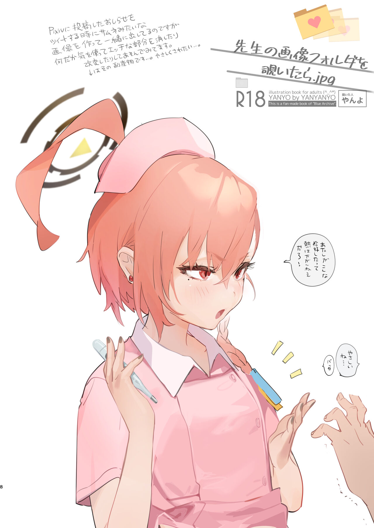 先生の画像フォルダを覗いたら page 8 full