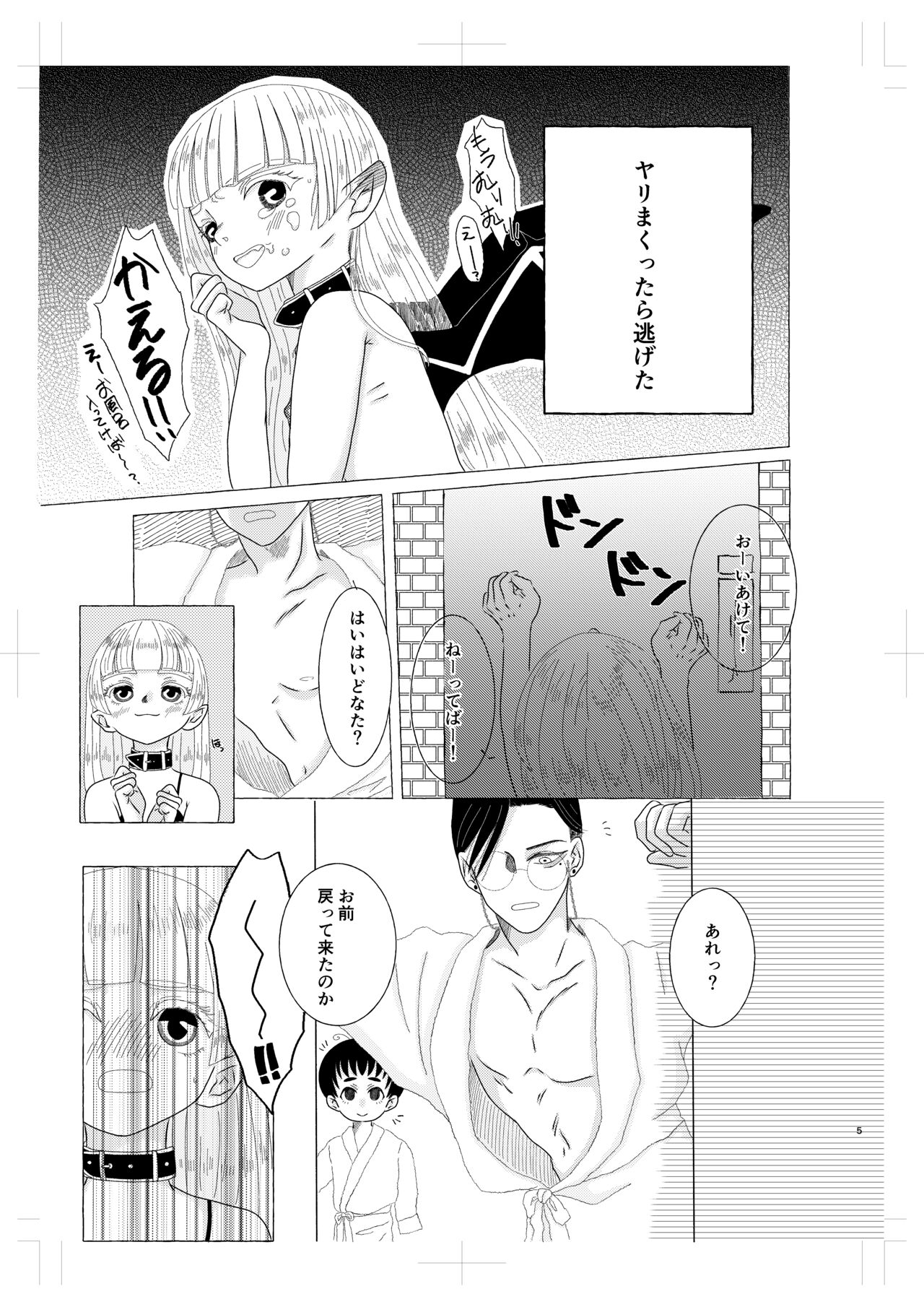 淫魔くんは稼いだお金でプリンが食べたい! page 4 full