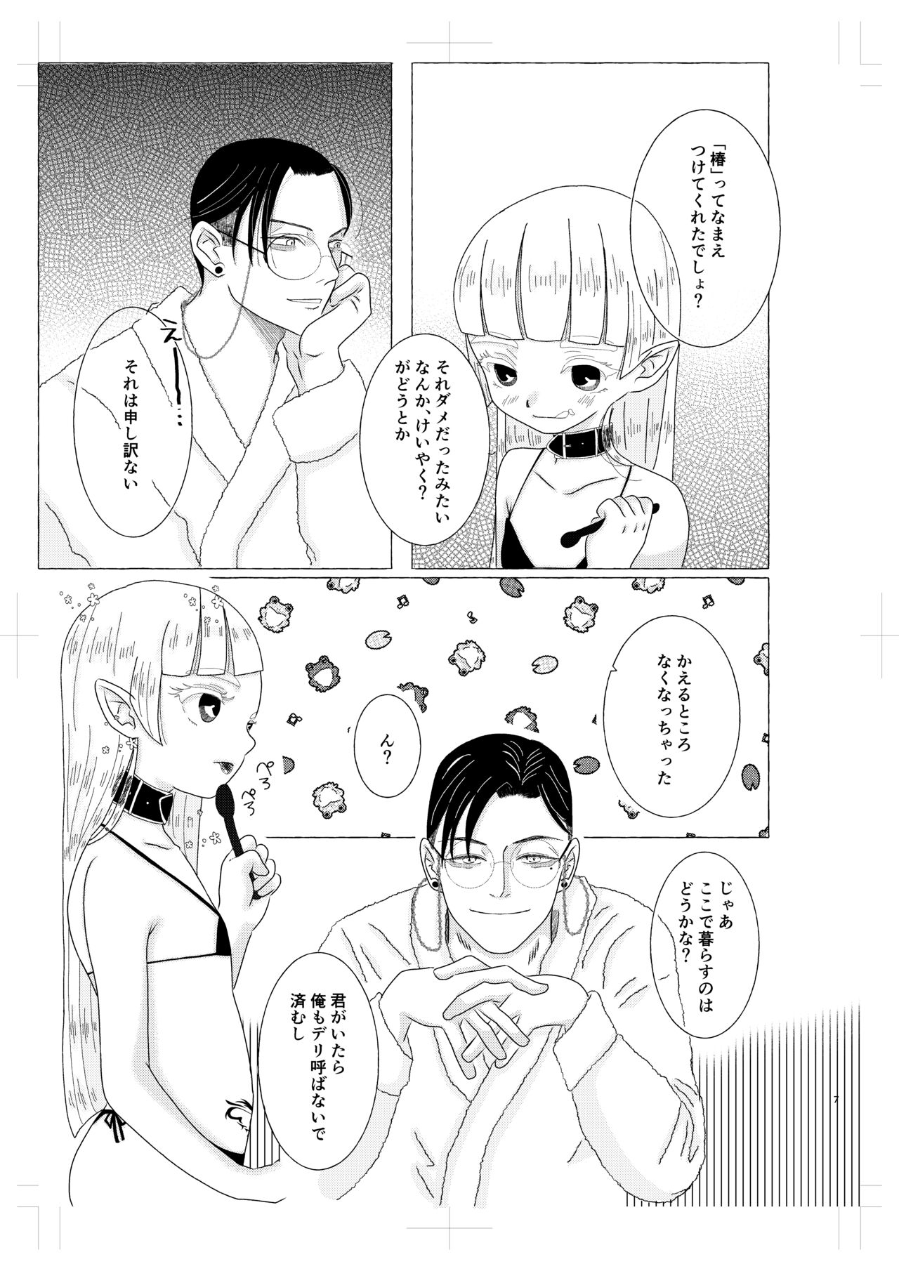 淫魔くんは稼いだお金でプリンが食べたい! page 6 full