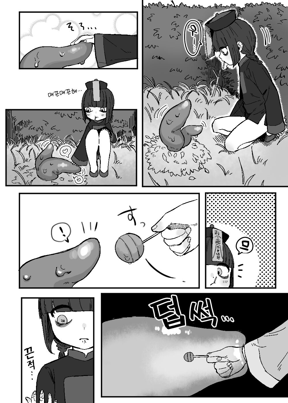Aratashii Tomodachi | 새로 사귄 친구 page 5 full
