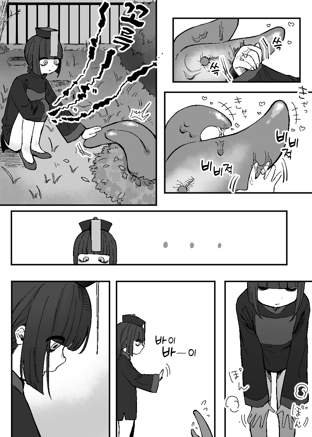 Aratashii Tomodachi | 새로 사귄 친구 page 6 full