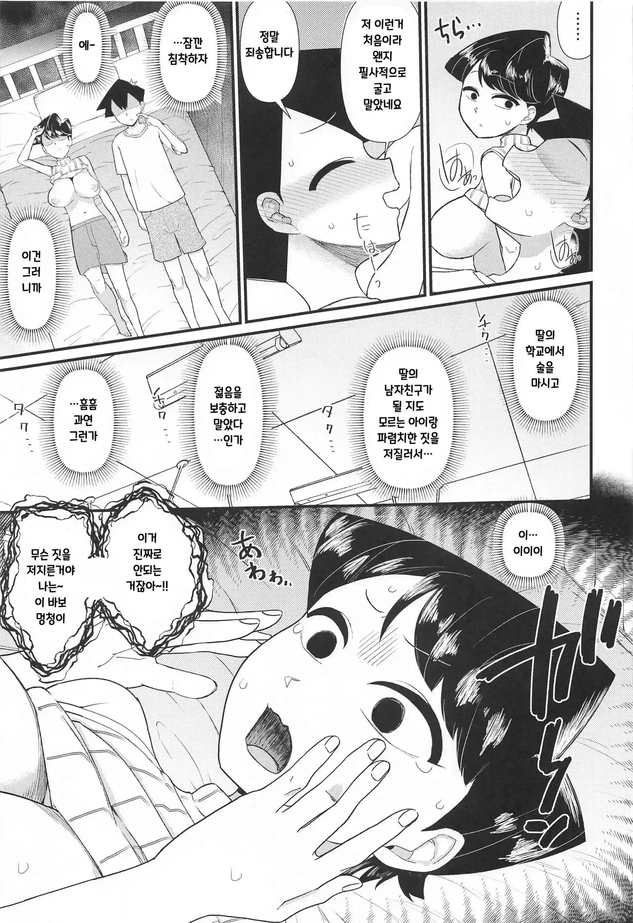 Komi-mama wa, Karamizake desu. | 코미엄마는, 술주정입니다. page 10 full