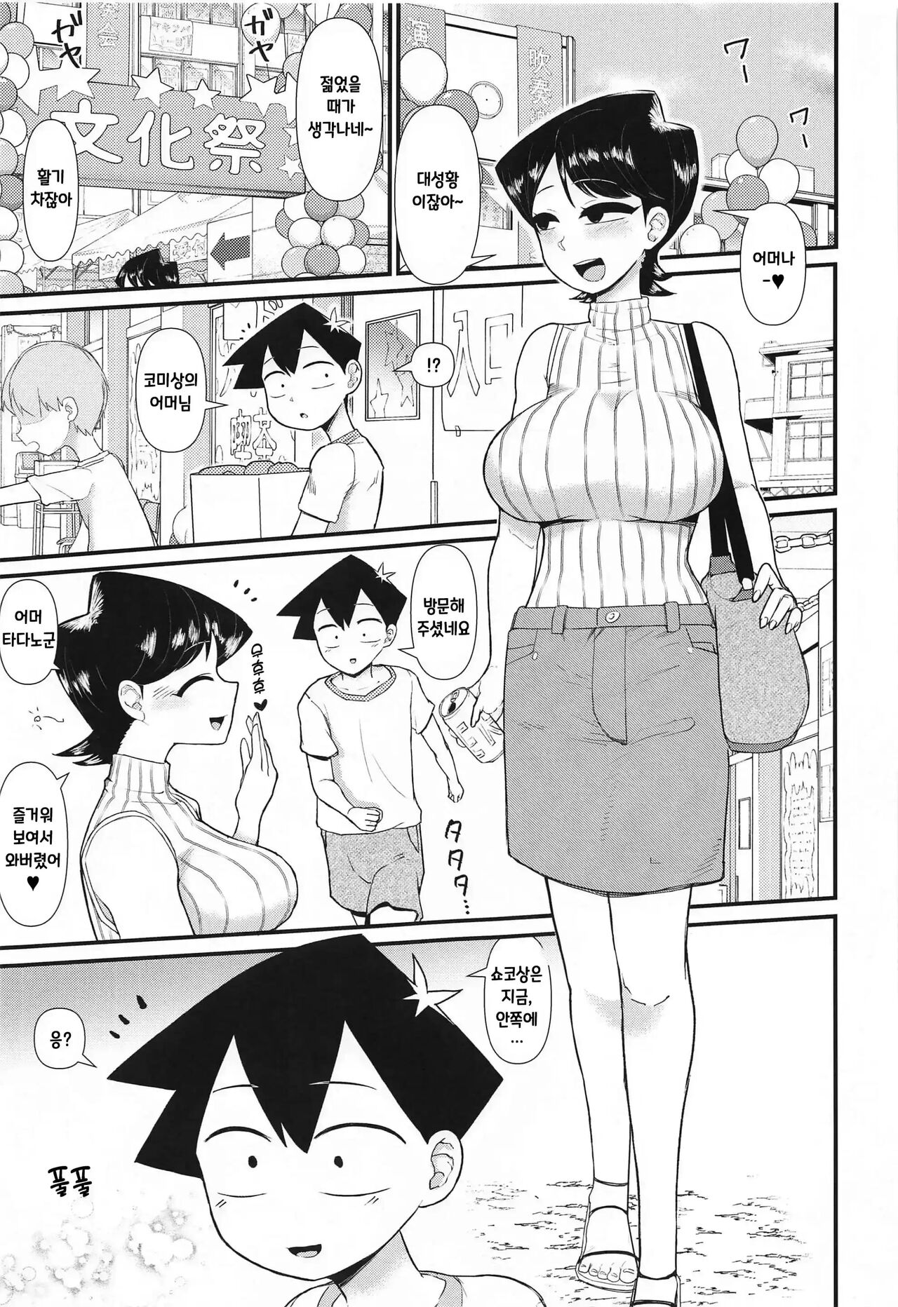 Komi-mama wa, Karamizake desu. | 코미엄마는, 술주정입니다. page 2 full