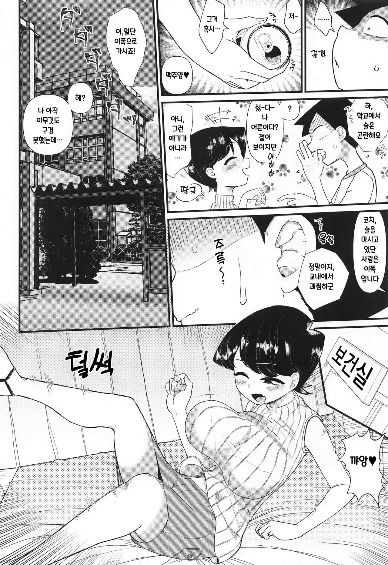 Komi-mama wa, Karamizake desu. | 코미엄마는, 술주정입니다. page 3 full