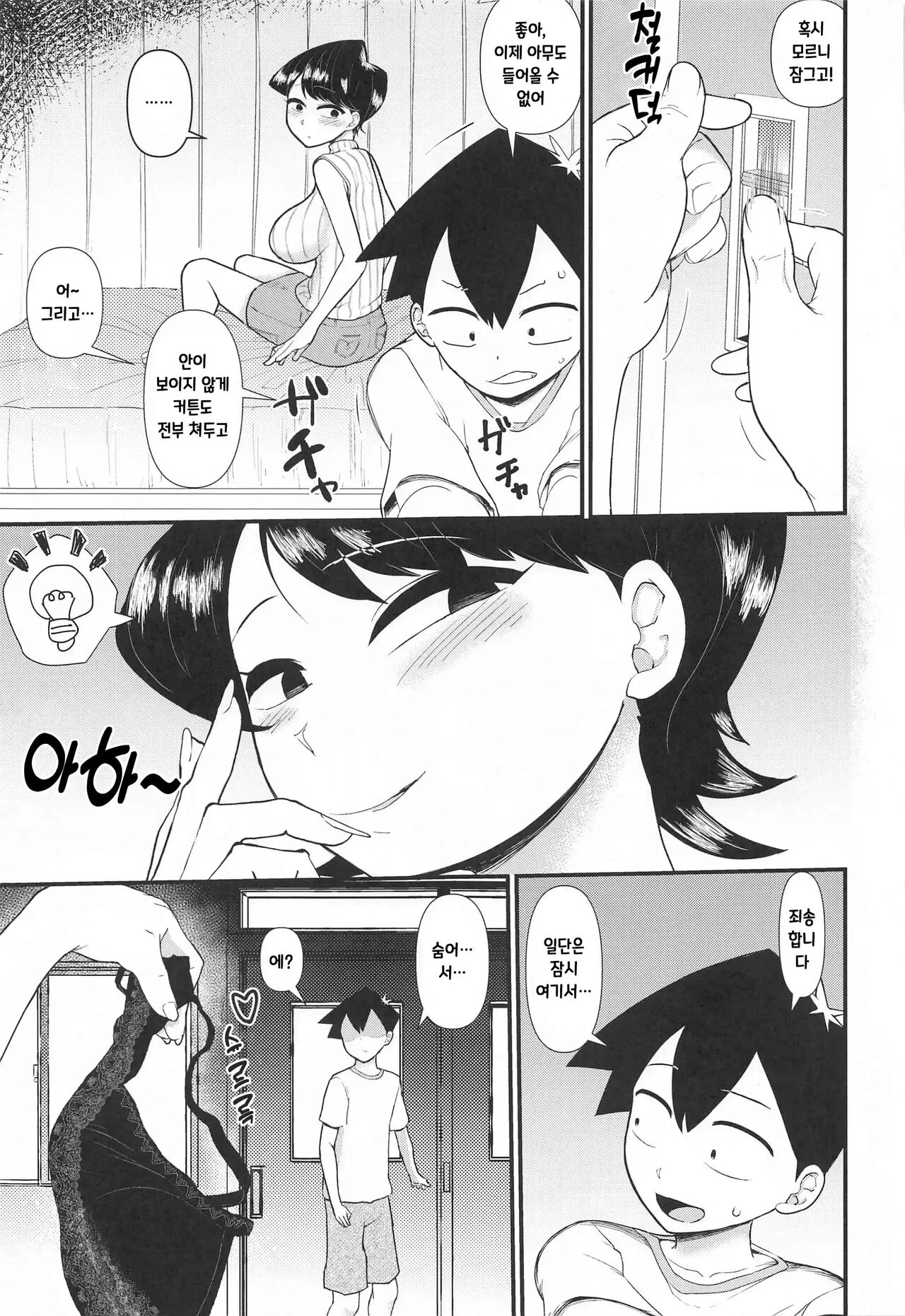 Komi-mama wa, Karamizake desu. | 코미엄마는, 술주정입니다. page 4 full