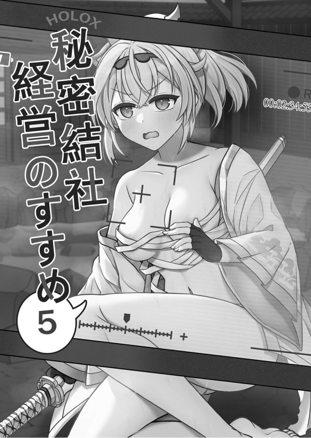 HOLOX Himitsu Kessha Keiei no Susume 05 page 2 full