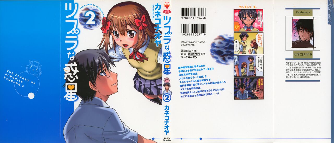 Tsubura na Wakusei Vol 2 page 1 full