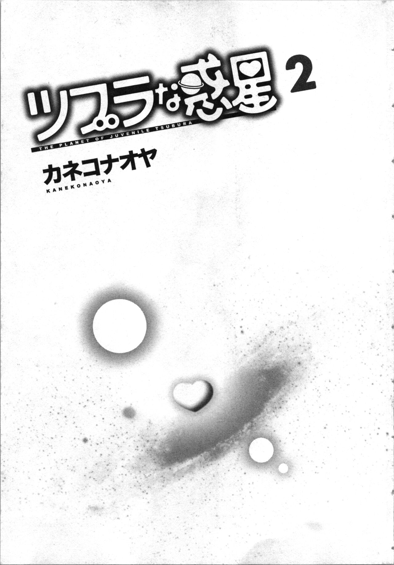 Tsubura na Wakusei Vol 2 page 4 full