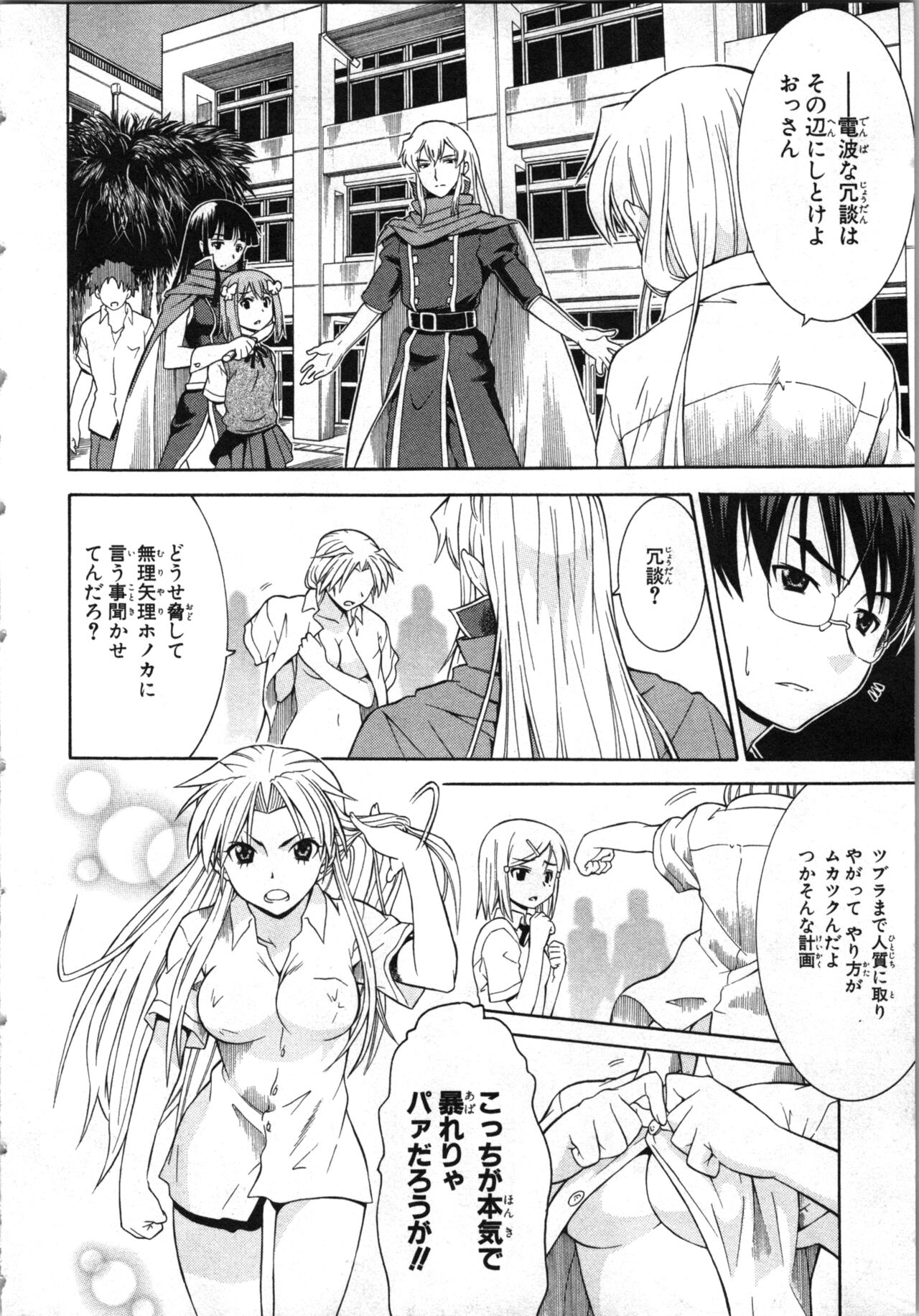 Tsubura na Wakusei Vol 2 page 9 full