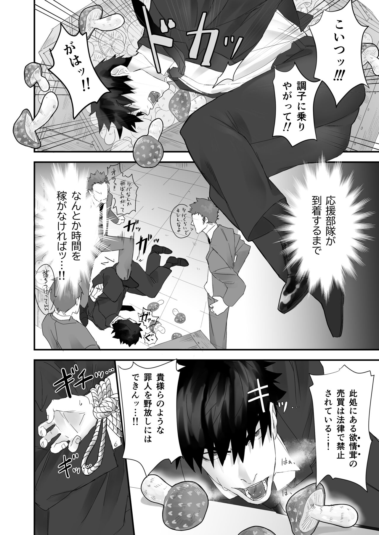 Keisatsukan ga Ihou Kinoko de Renzoku Shasei Saserarechau Hanashi page 4 full