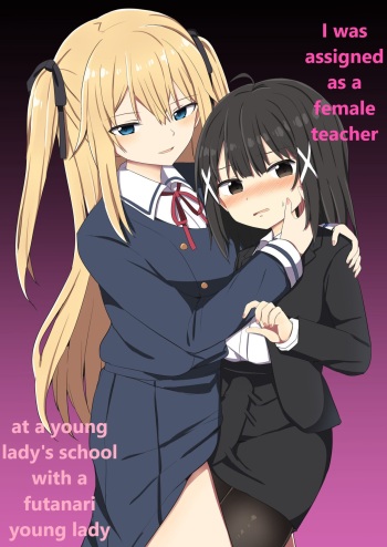 Ojou-sama Gakkou ni Onna Kyoushi toshite Funin Shita Ore to Futanari Ojou-sama cover