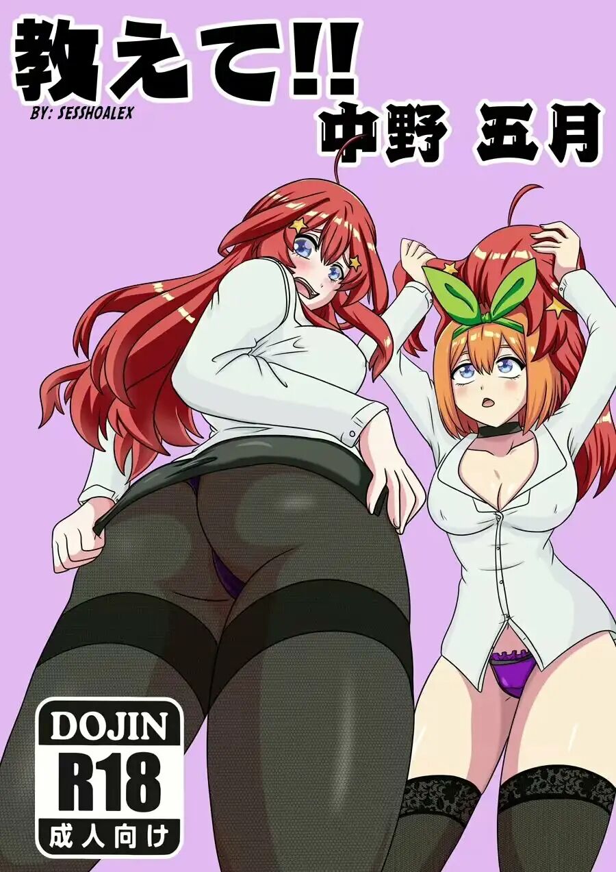 Oshiete!! Nakano Itsuki page 1 full