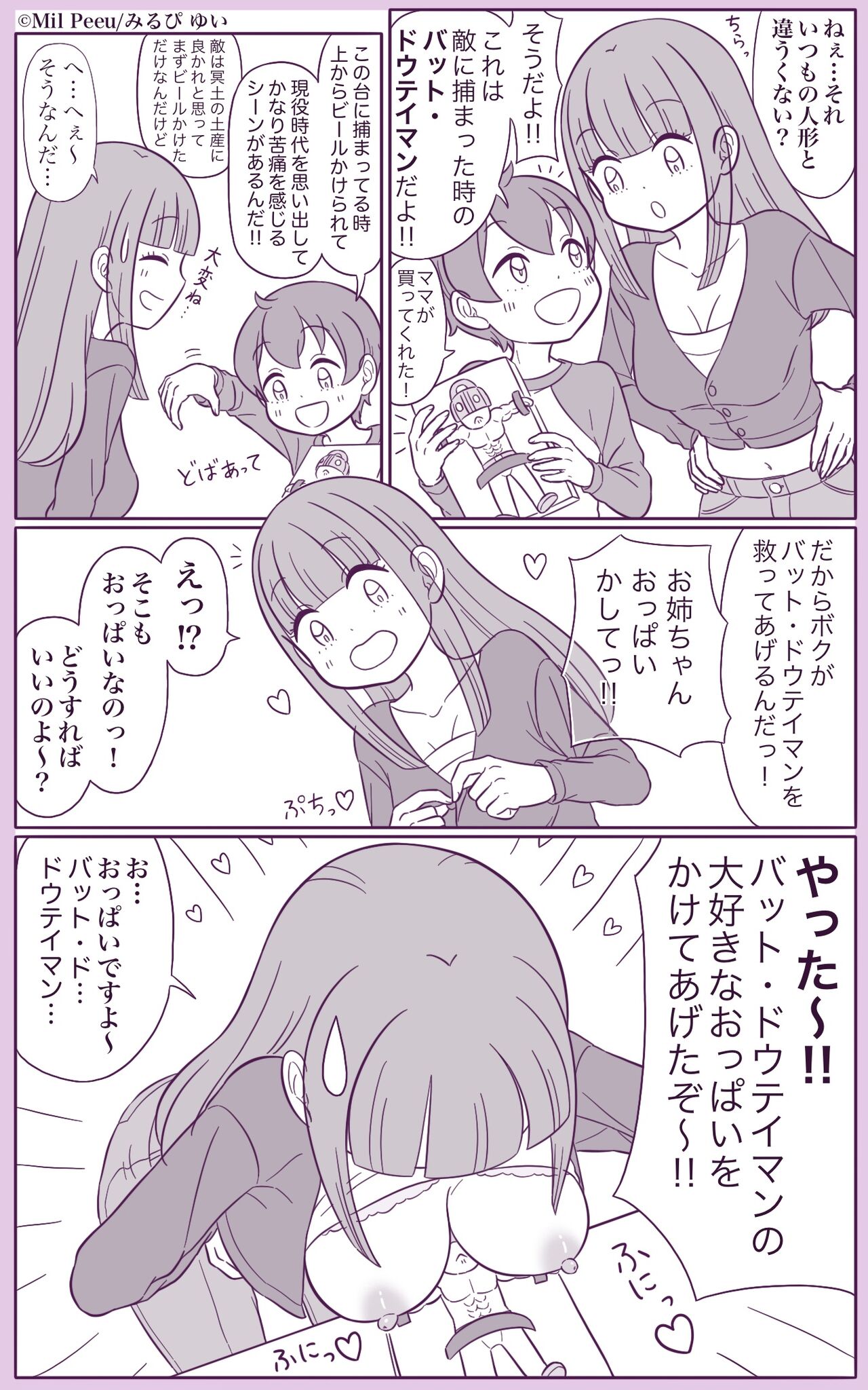 Ane to Otouto no Nichijou page 7 full