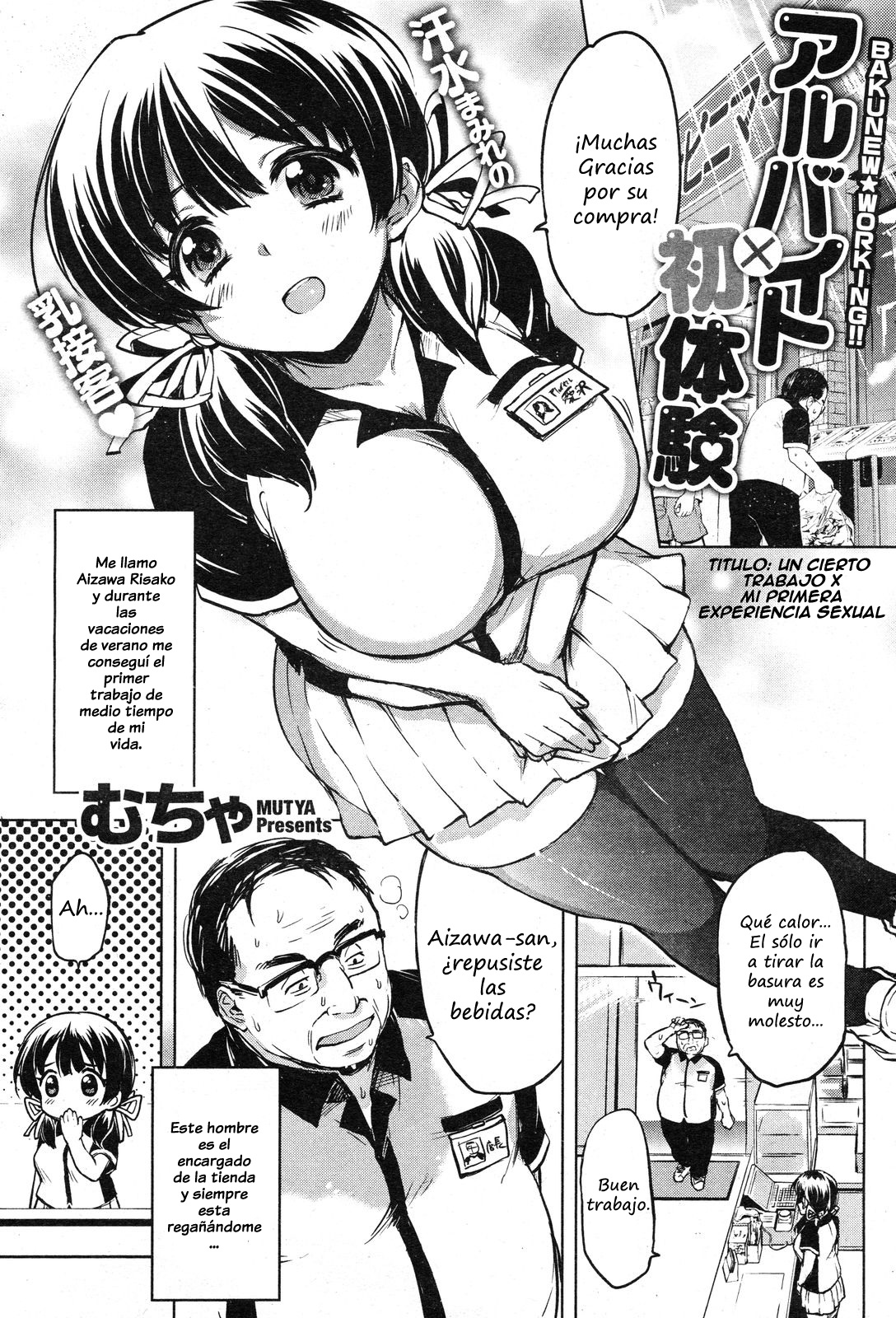 Un Cierto Trabajo X Mi Primera Experiencia Sexual page 1 full