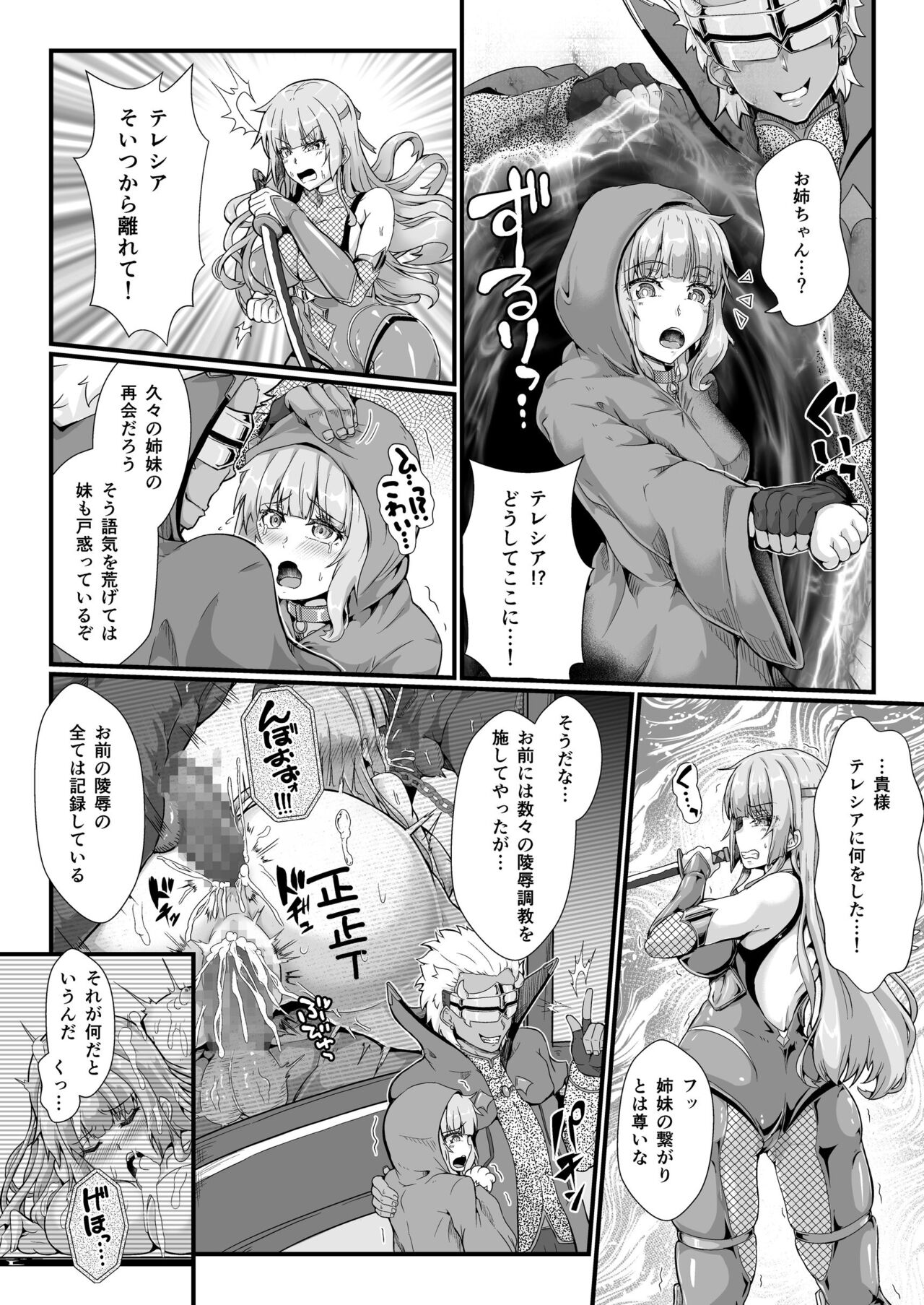 退魔忍アリシアの受難 ～妖魔に敗北した退魔忍は悪堕ち洗脳調教～ page 10 full