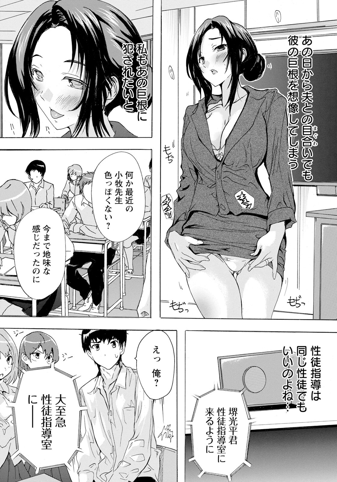 Hitozuma Kyoushitsu Ch. 2 page 4 full