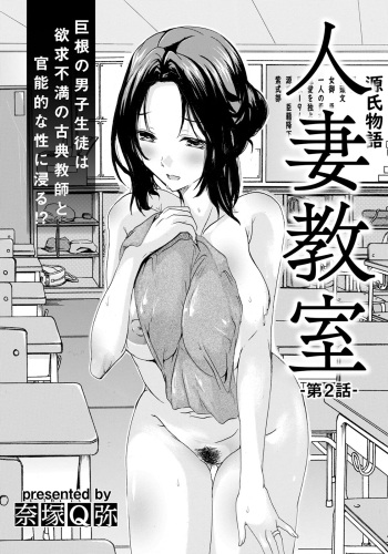 Hitozuma Kyoushitsu Ch. 2 cover