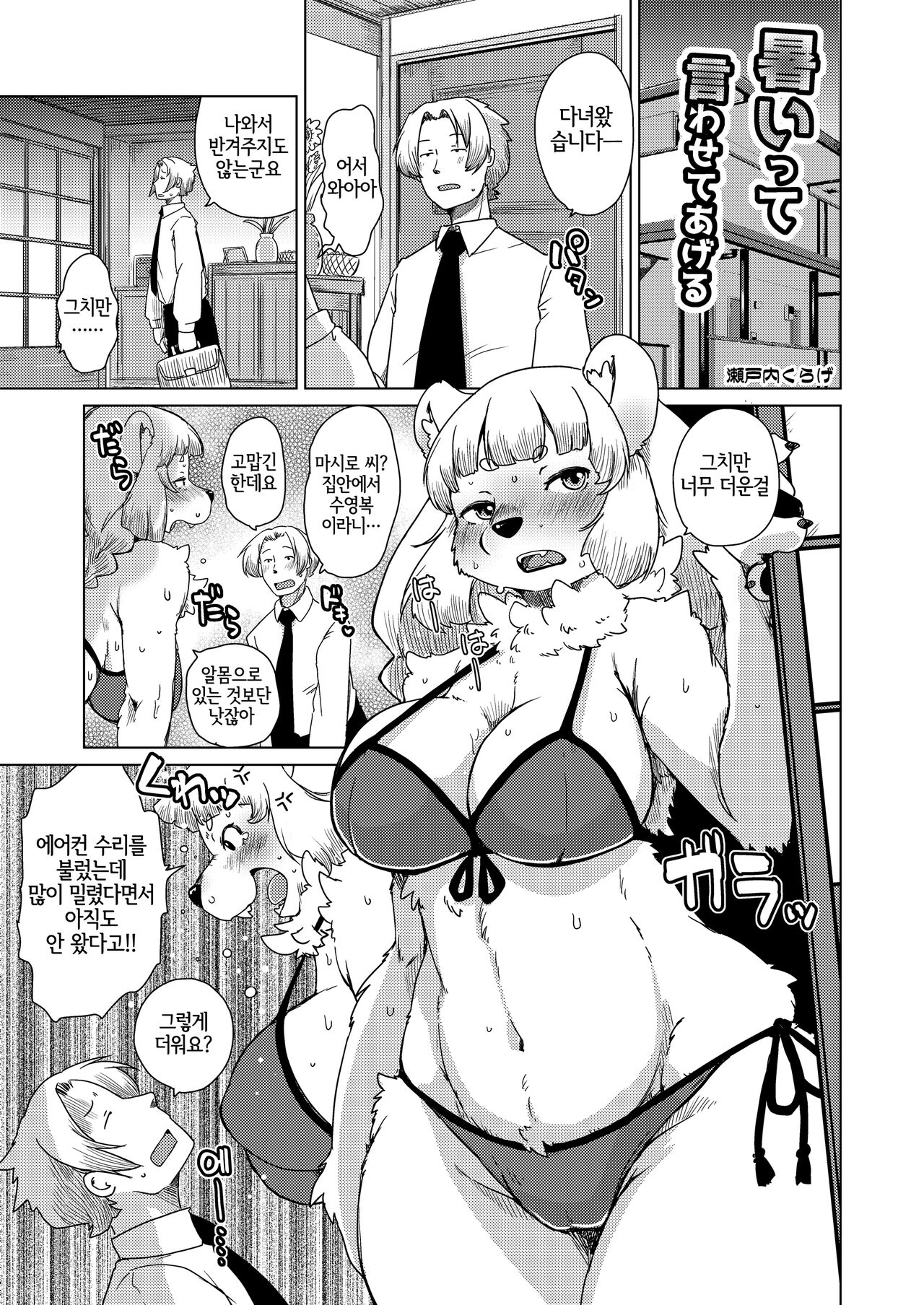 暑いって言わせてあげる page 2 full