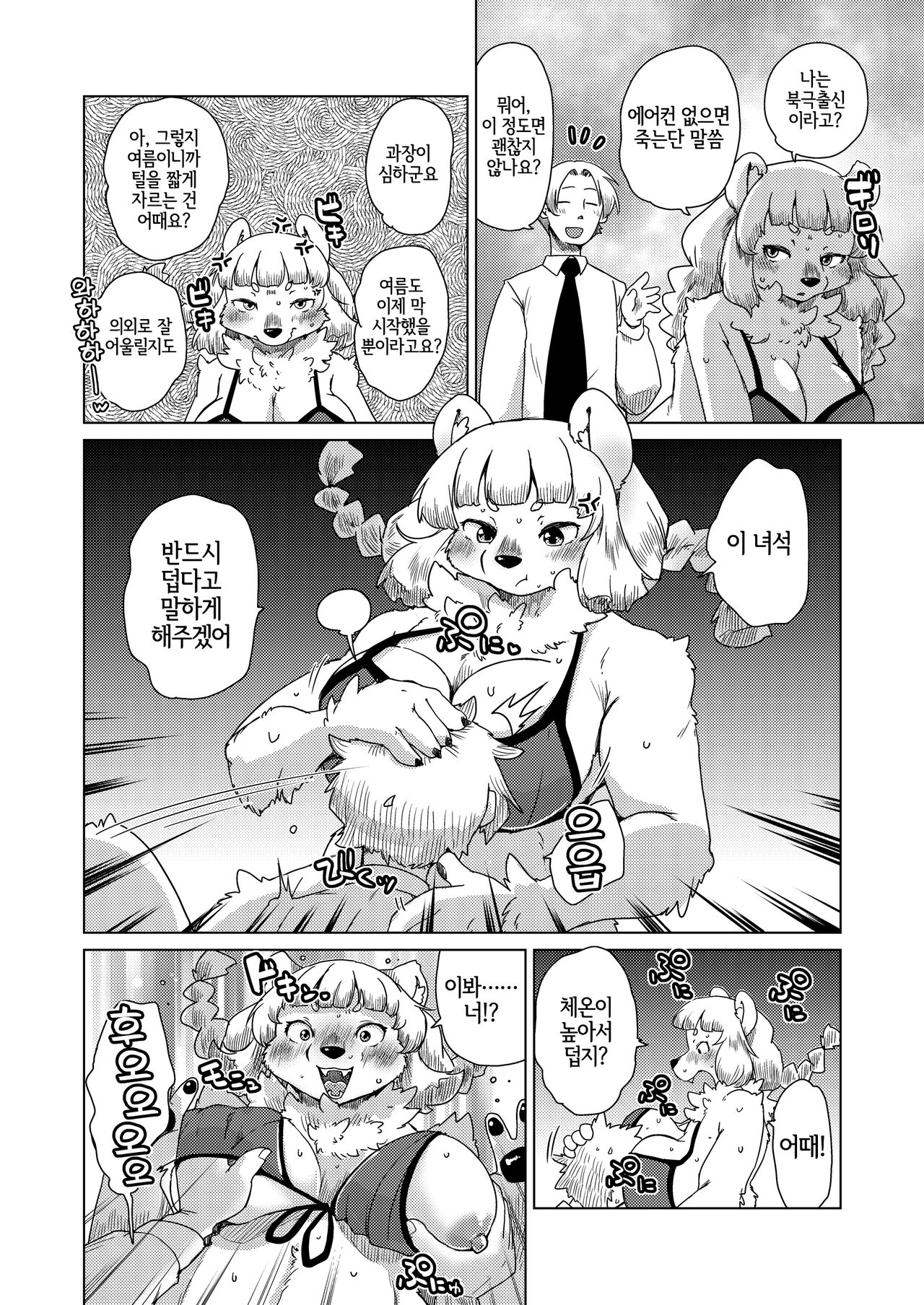 暑いって言わせてあげる page 3 full