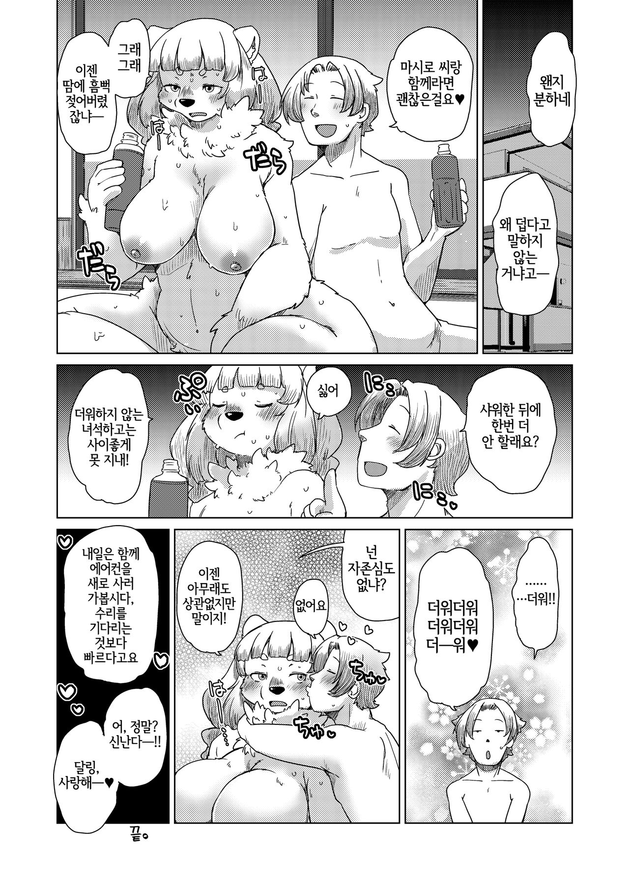 暑いって言わせてあげる page 7 full