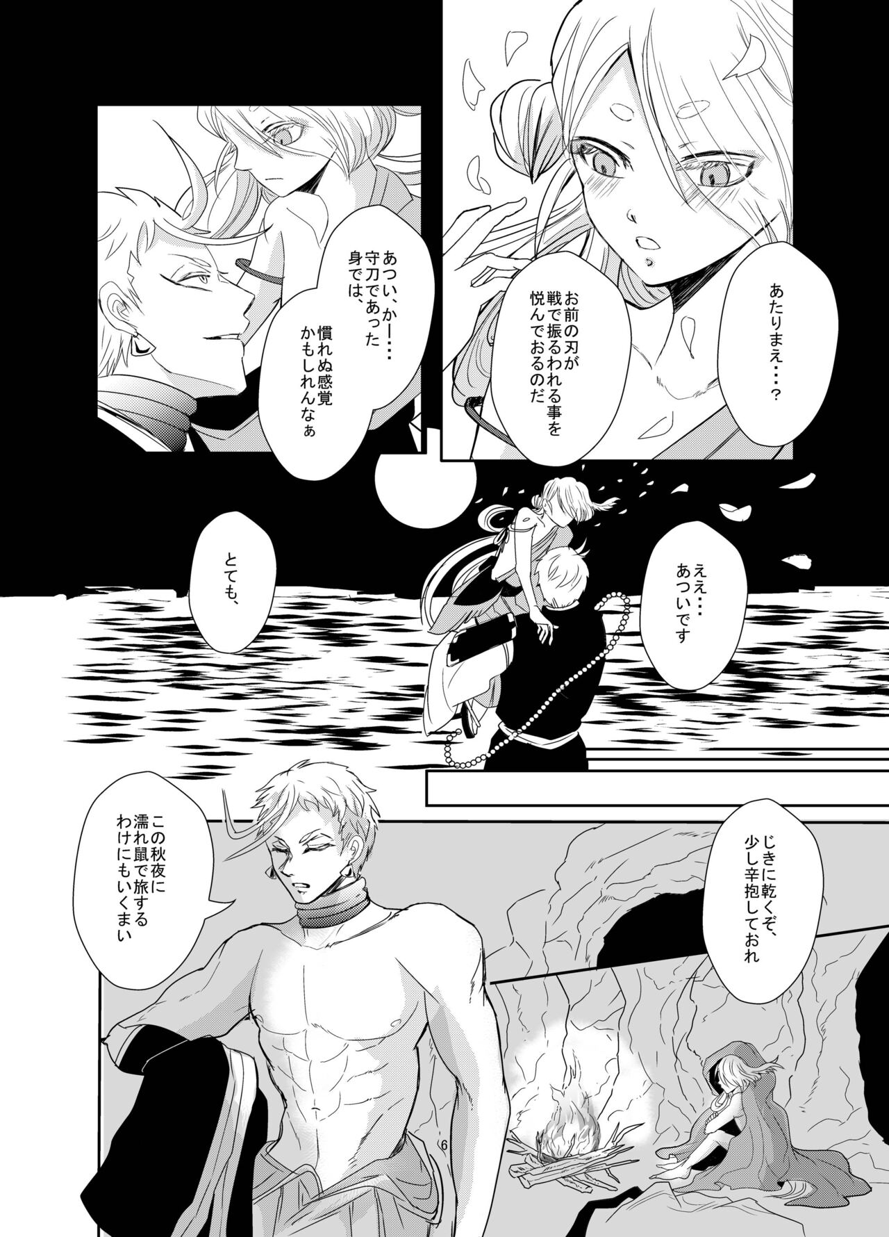 鋼に宿れ page 6 full