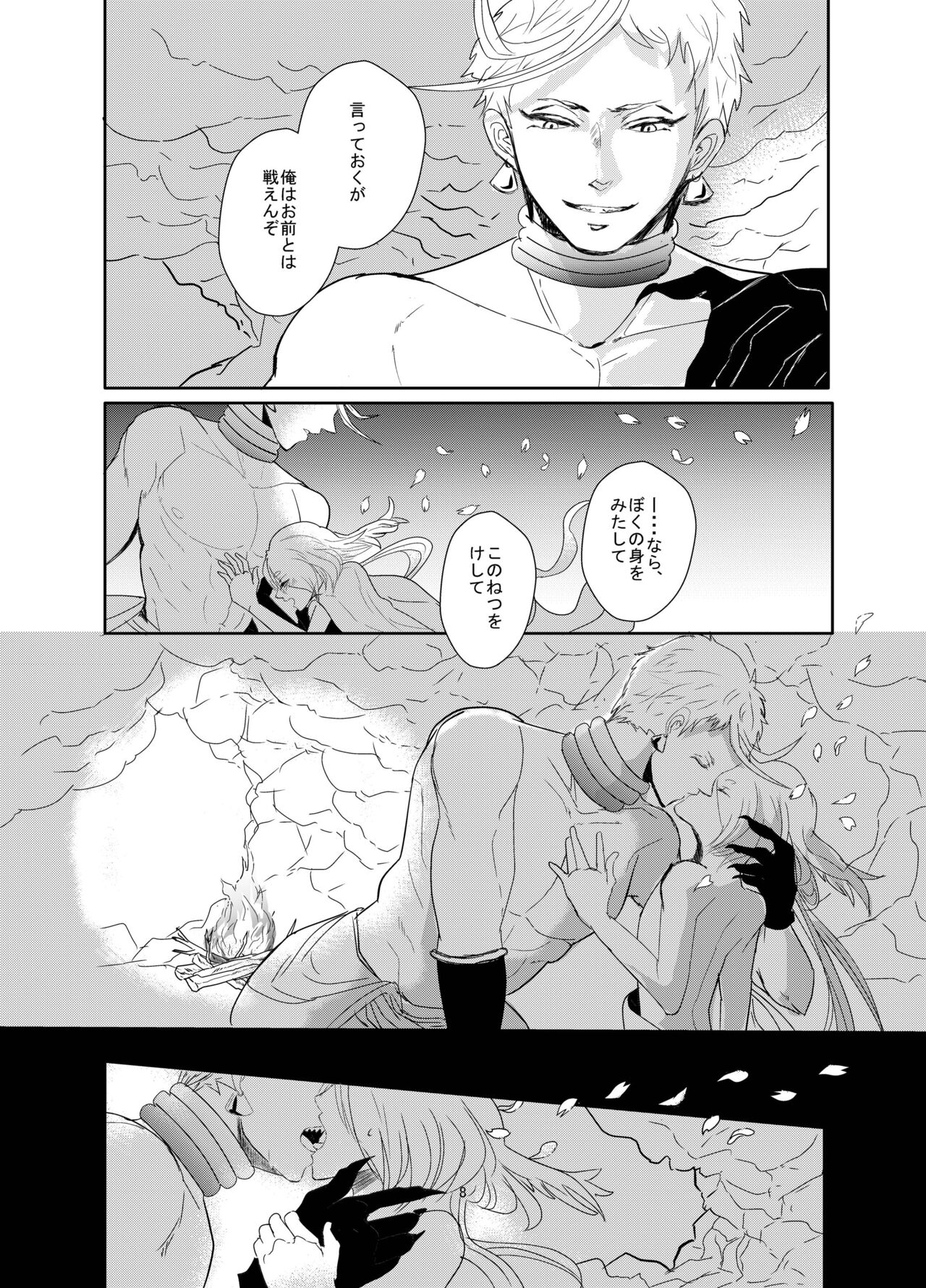 鋼に宿れ page 8 full