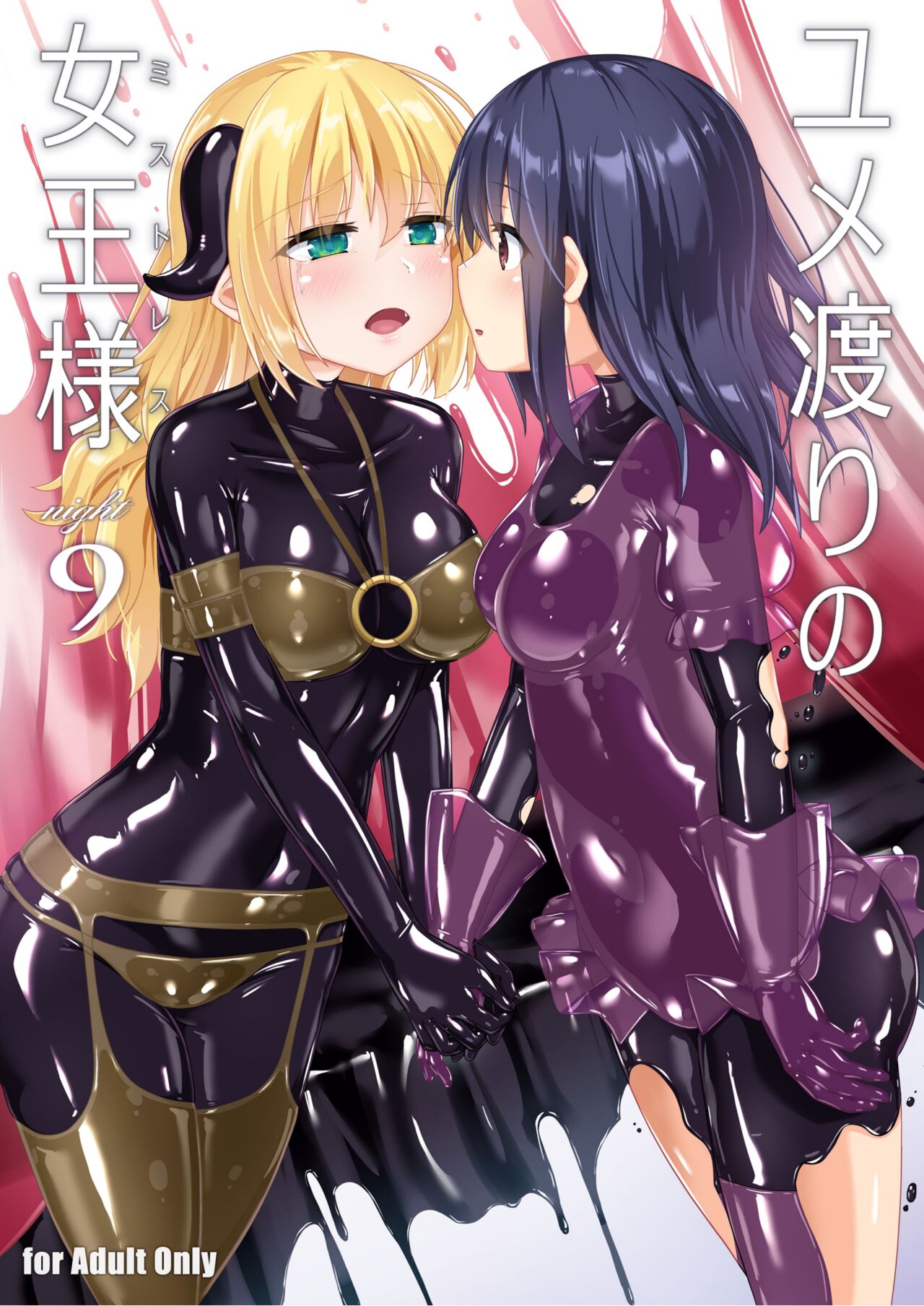 Yumewatari no Mistress night 9 | Dream-Voyaging Mistresses night 9 page 1 full