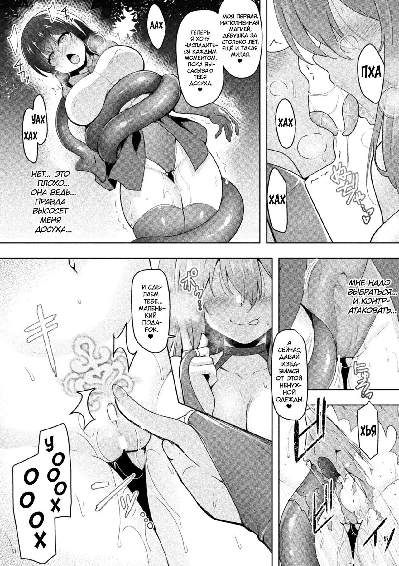 Swallow Experience | Опыт проглатывания page 8 full