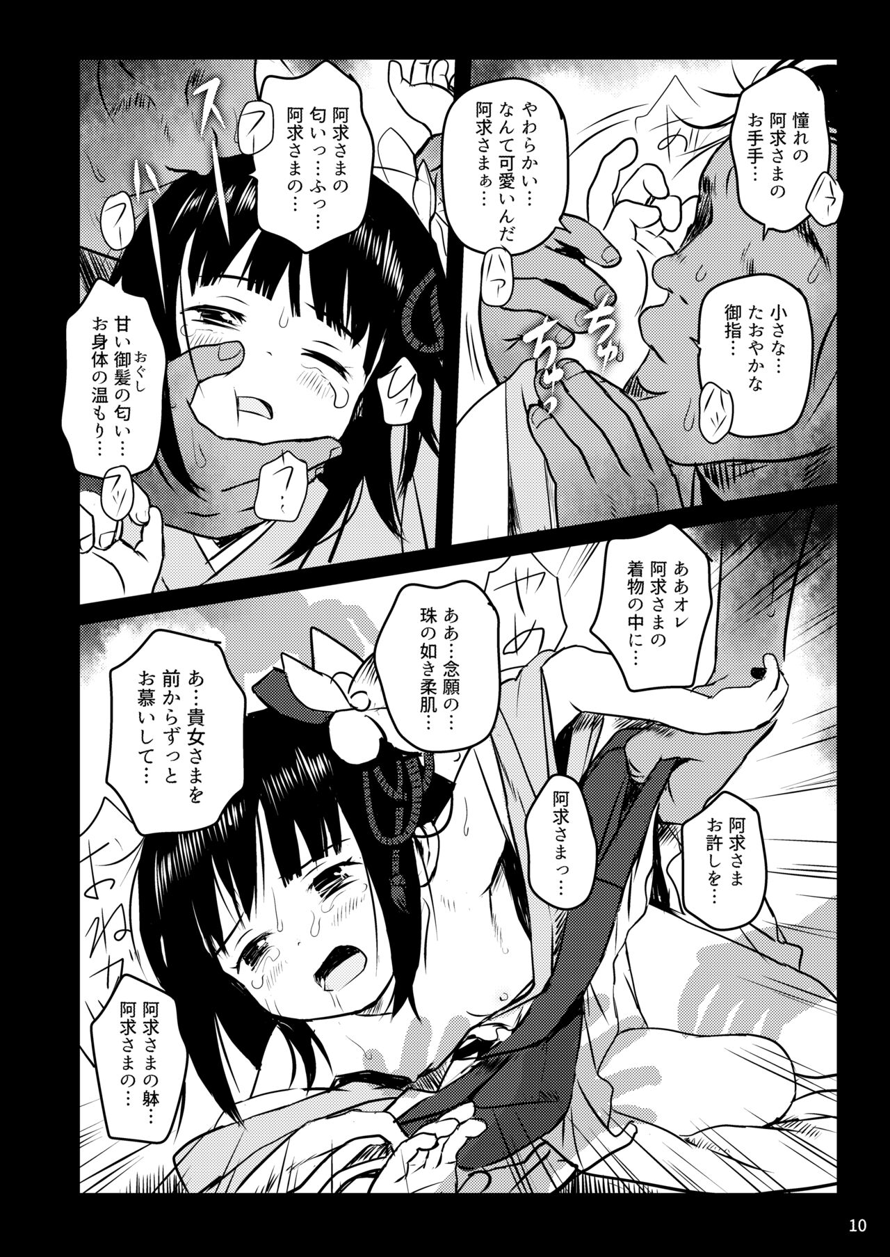 Omoidashitetsu! Akyū-sama ~tsu! page 10 full