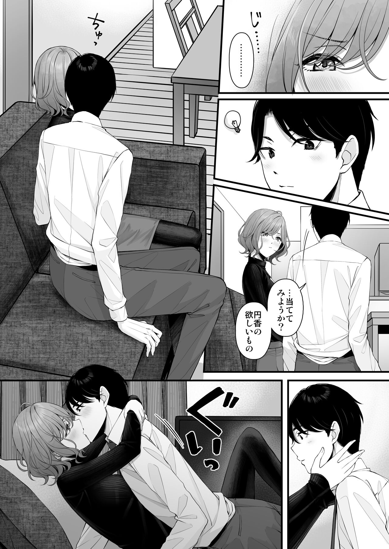 noctchill Dosukebe Goudoushi echichill ~Sayonara, Toumei datta Boku-tachi~ page 5 full