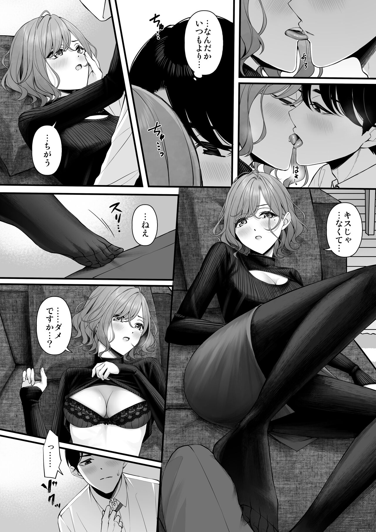 noctchill Dosukebe Goudoushi echichill ~Sayonara, Toumei datta Boku-tachi~ page 6 full