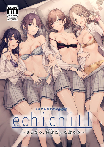 noctchill Dosukebe Goudoushi echichill ~Sayonara, Toumei datta Boku-tachi~ cover