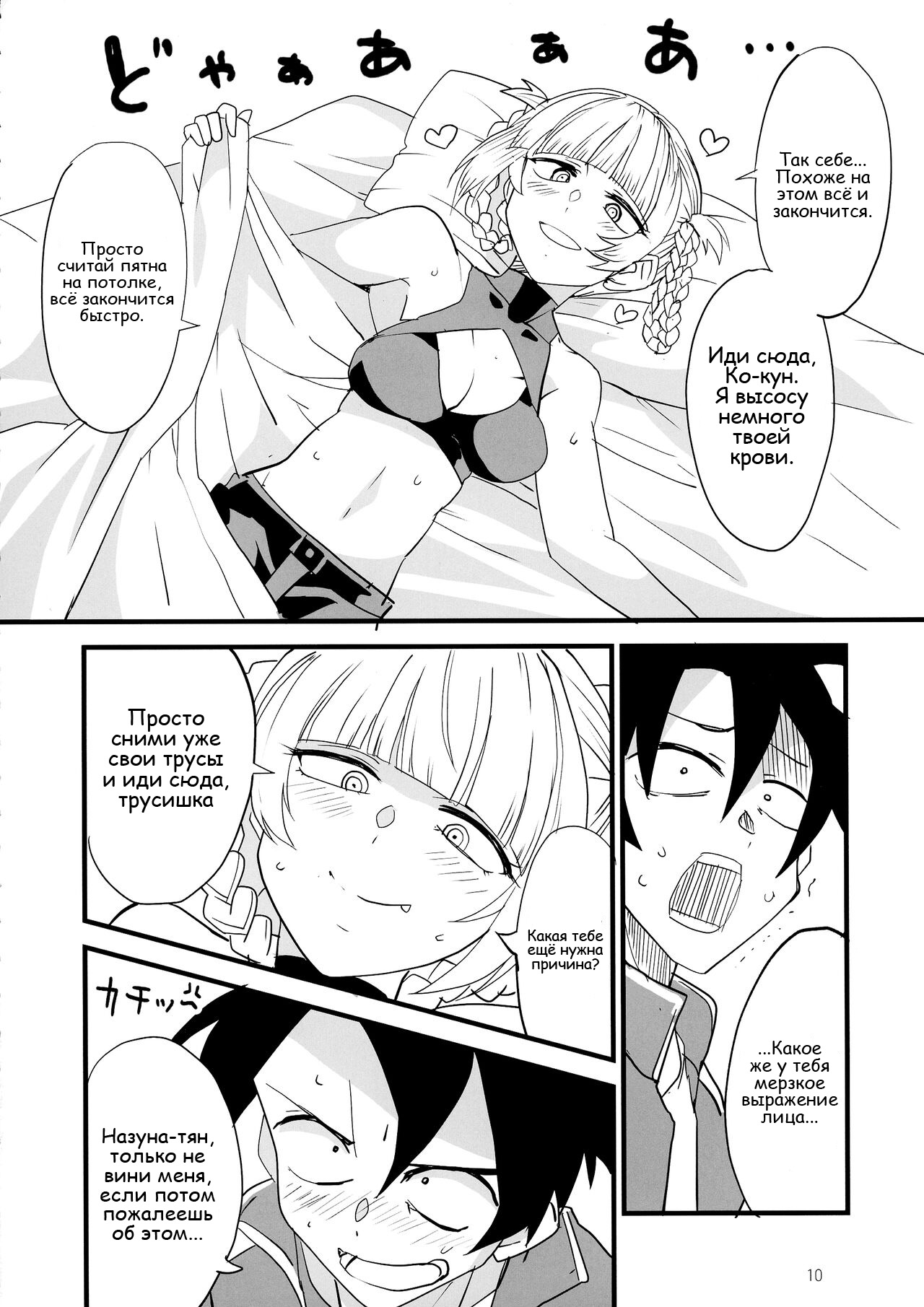 Soineya no Uta | Call of the Snooze Shop page 10 full