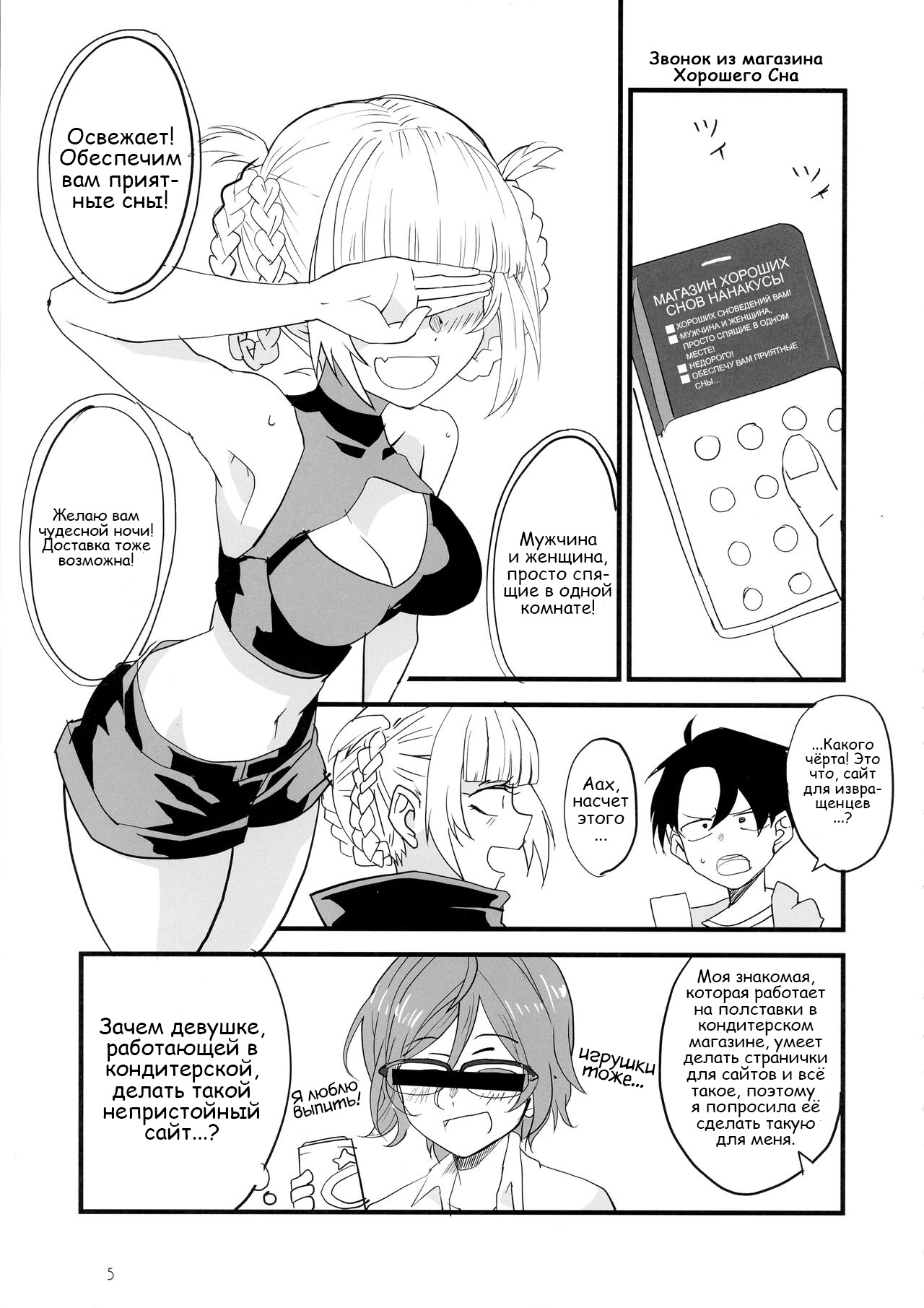 Soineya no Uta | Call of the Snooze Shop page 5 full