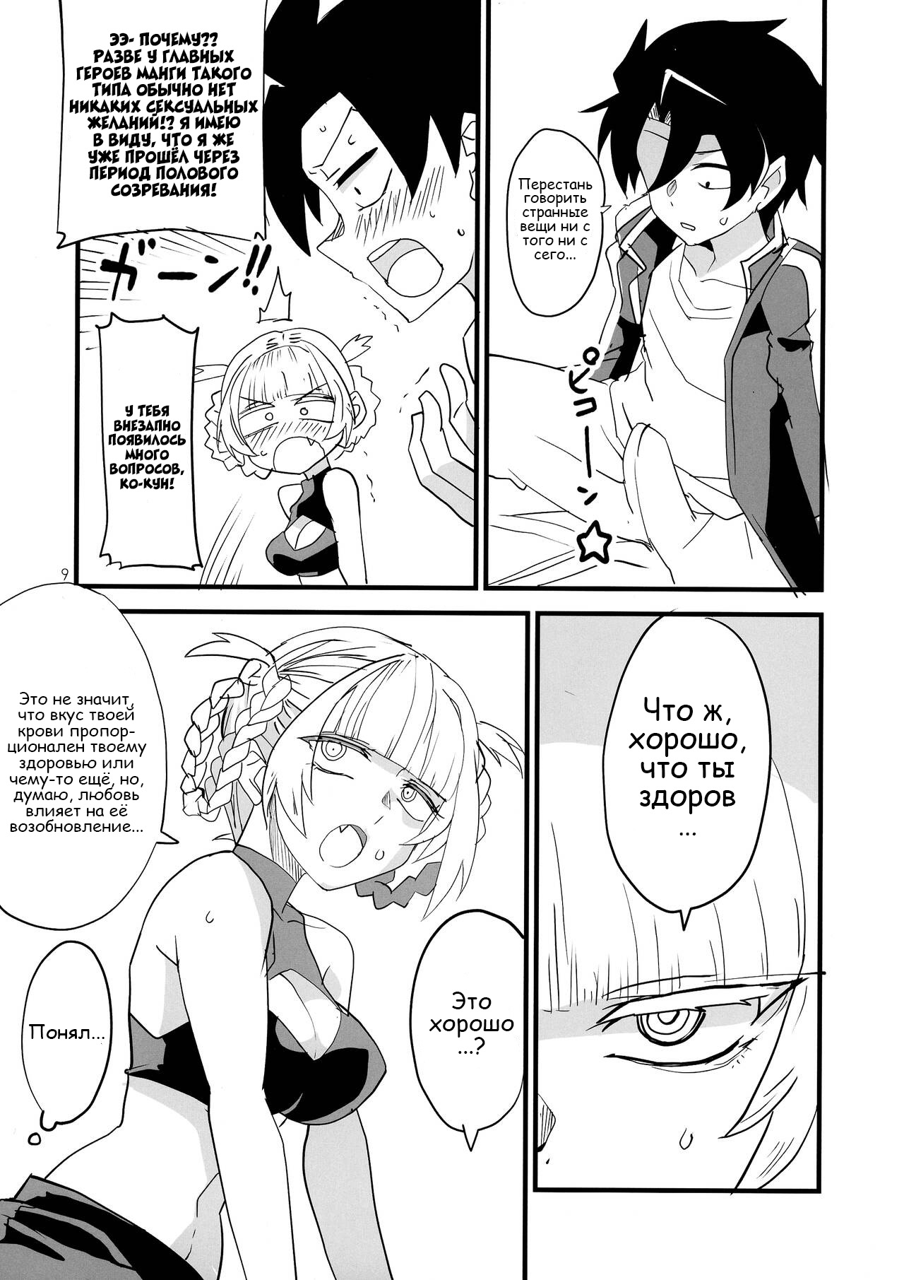 Soineya no Uta | Call of the Snooze Shop page 9 full