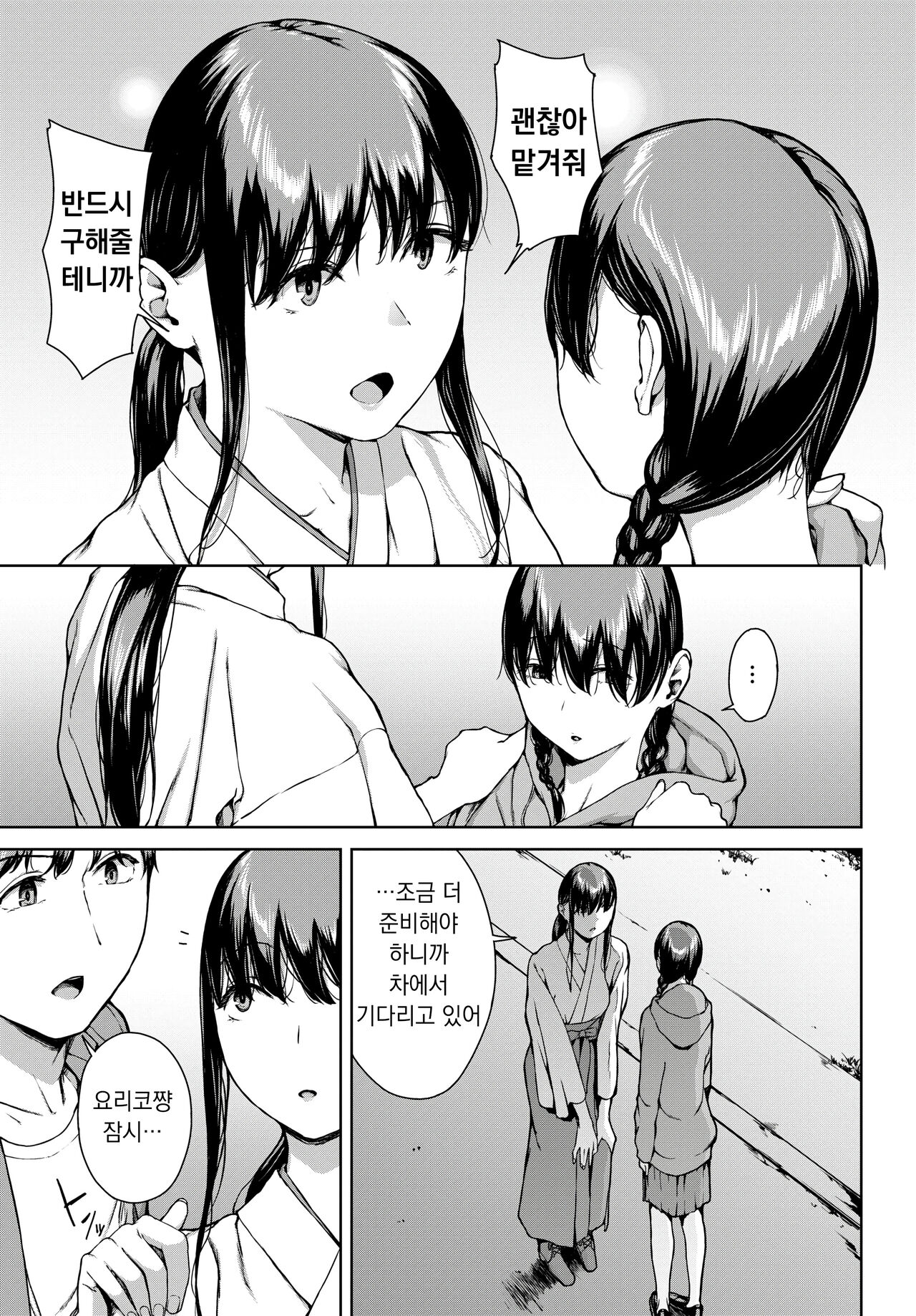 요리코 05 page 7 full