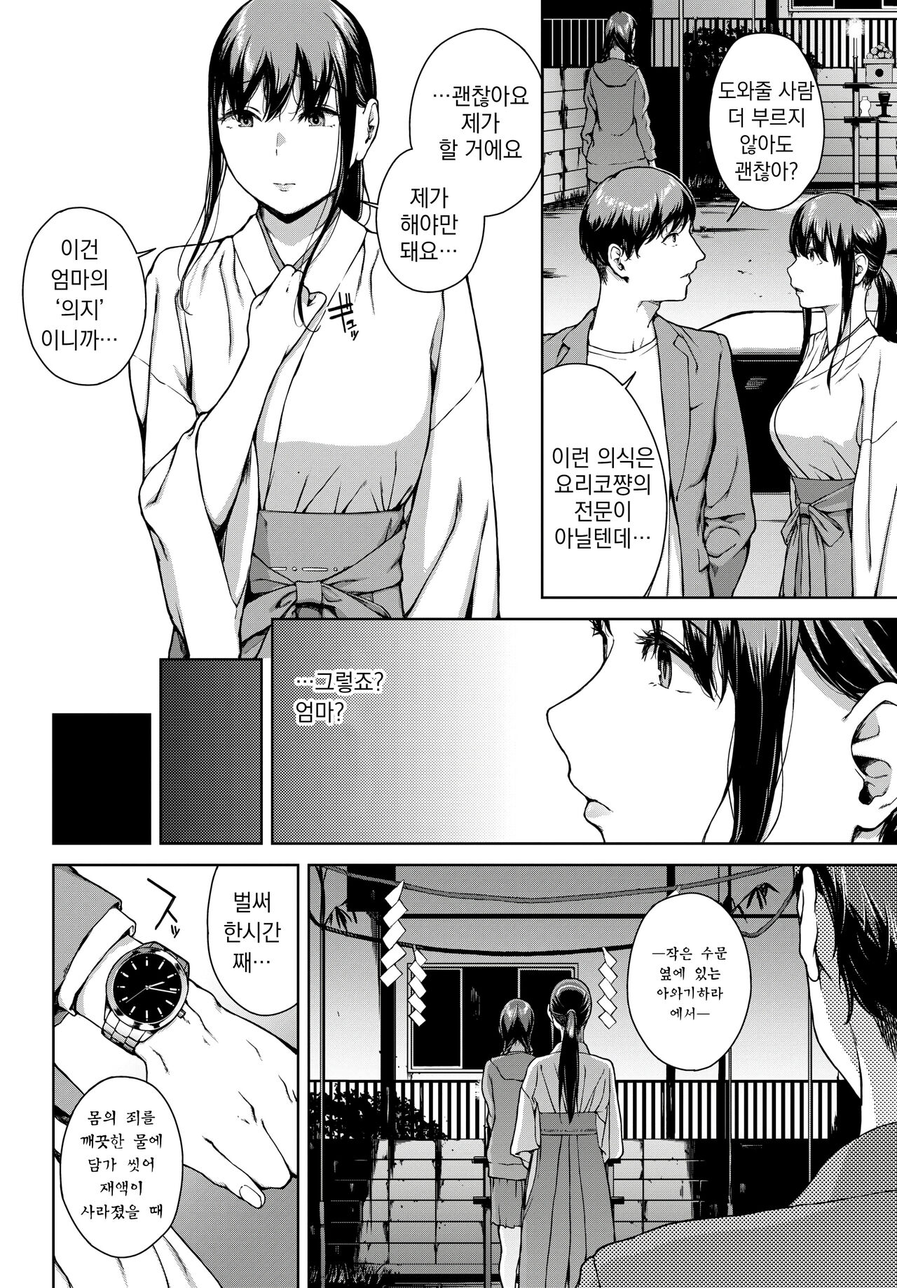 요리코 05 page 8 full