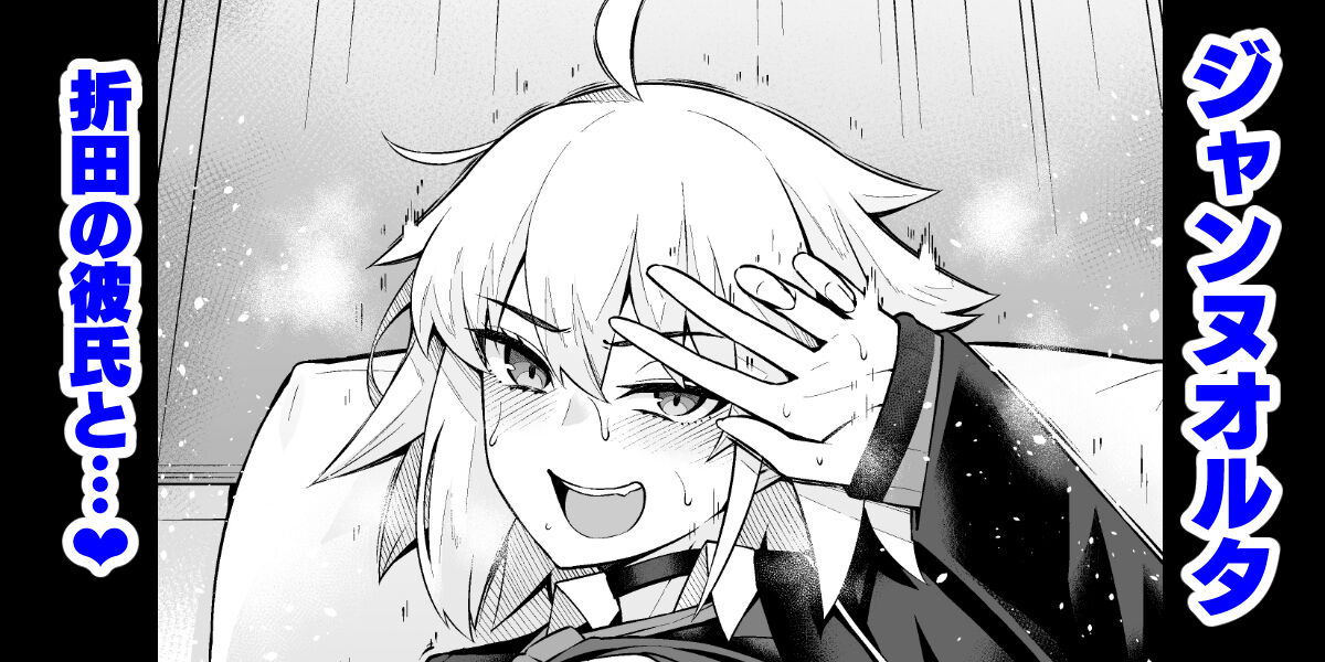 Jannuoruta, Orita to shite furumau tame ni…❤ page 1 full