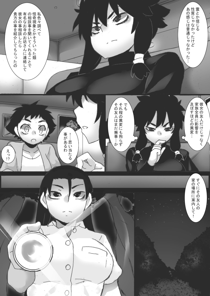 Injoku no Haraishi 2 page 10 full