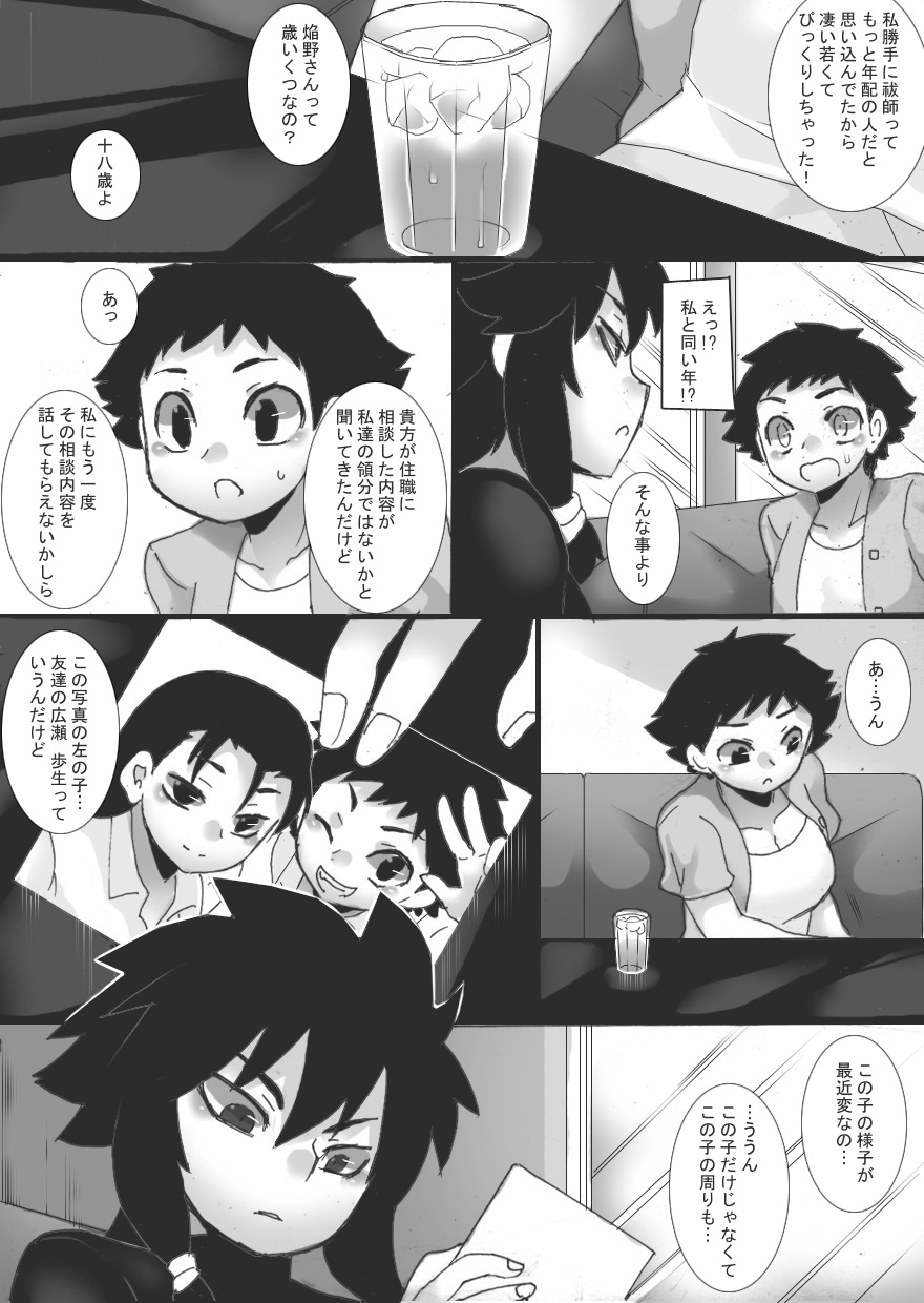 Injoku no Haraishi 2 page 8 full