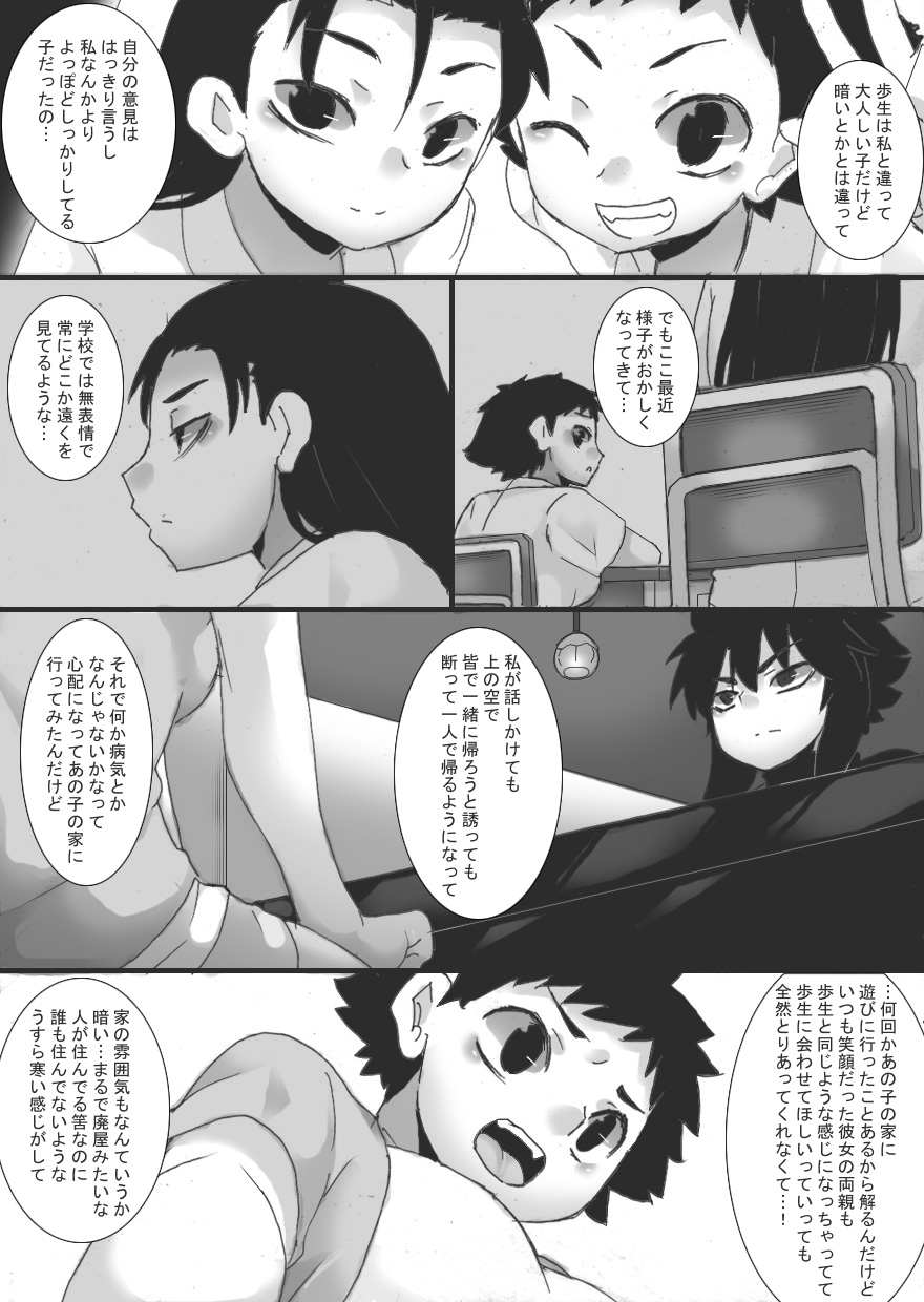 Injoku no Haraishi 2 page 9 full