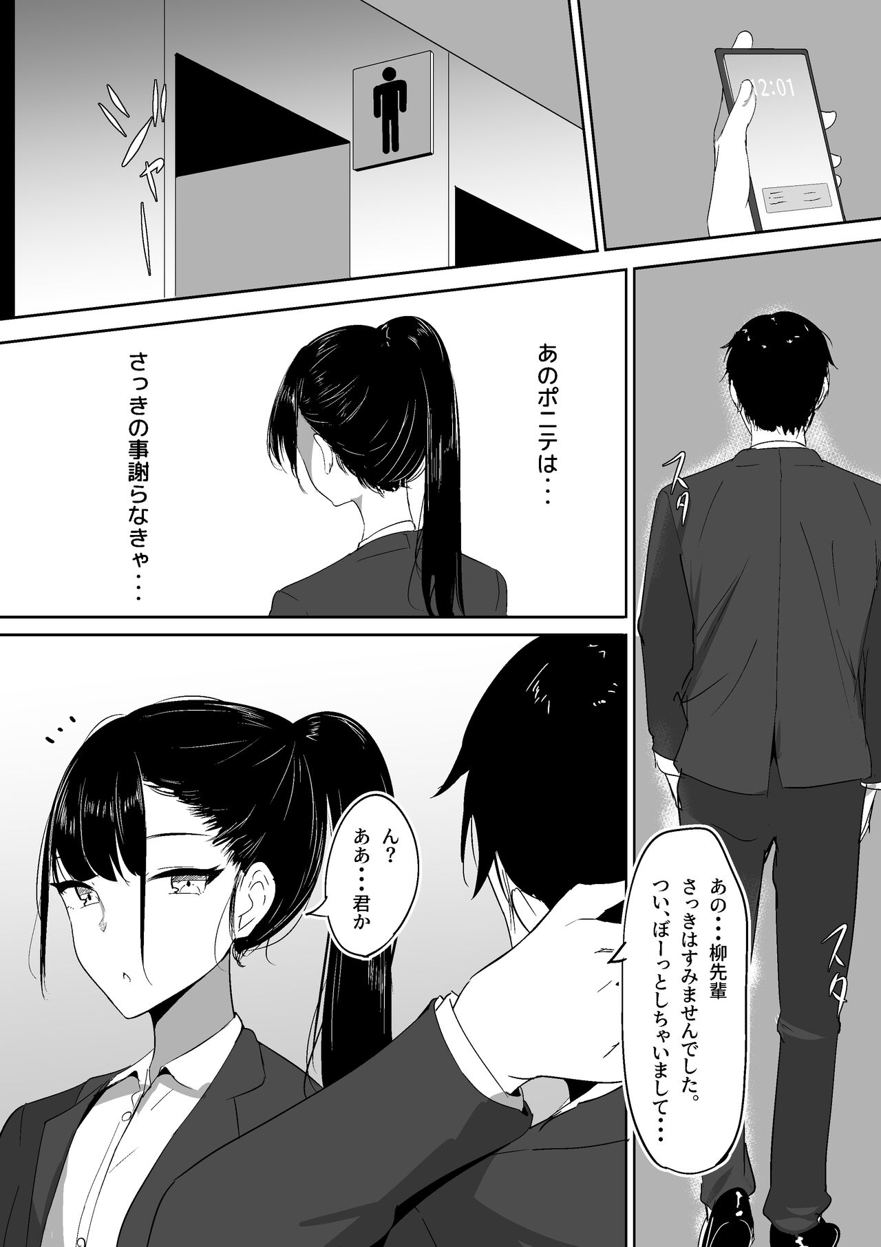 Ponyta Senpai no Himitsu page 6 full
