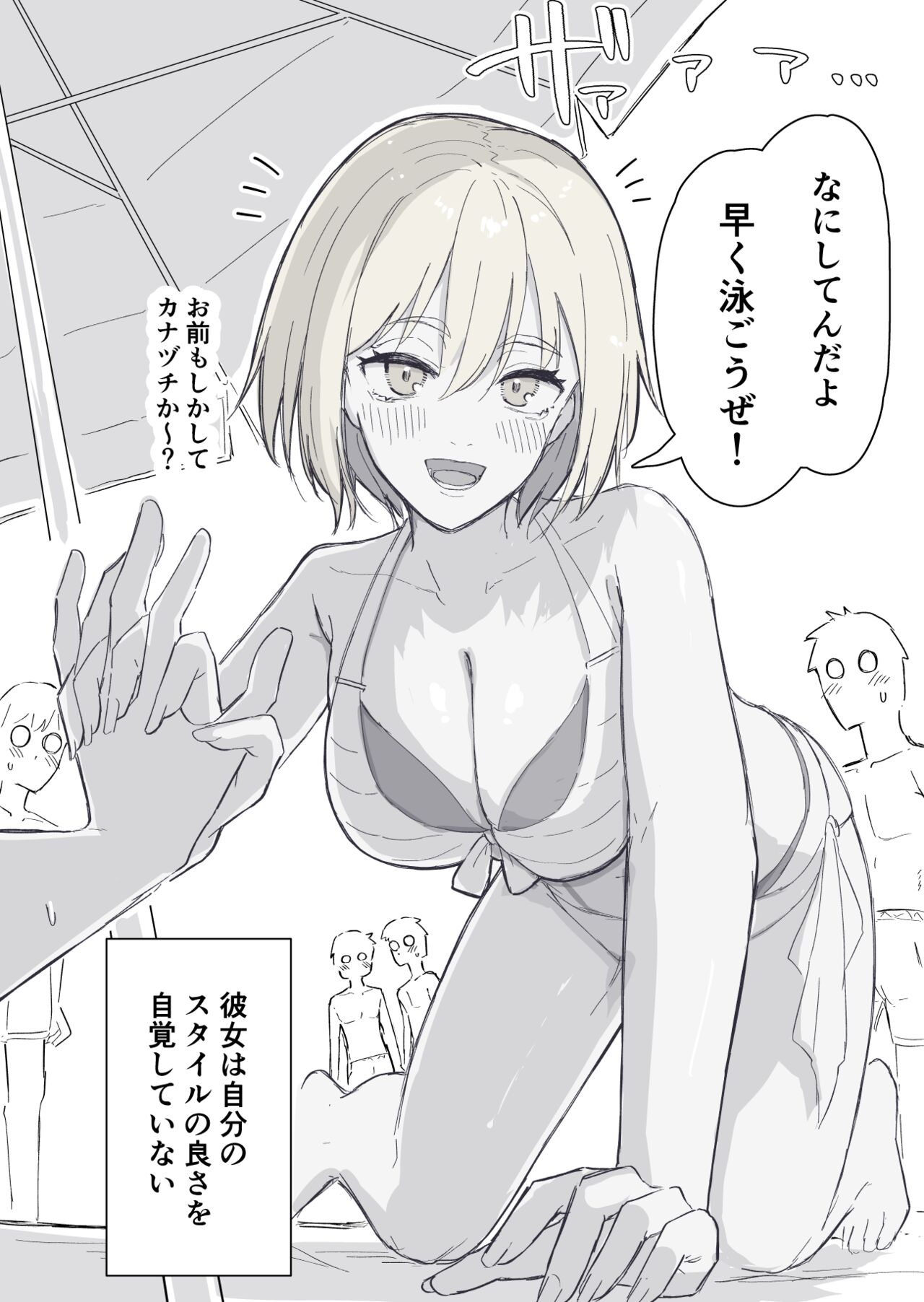 Jibun no Style no Yosa o Wakattenai Kanojo page 1 full