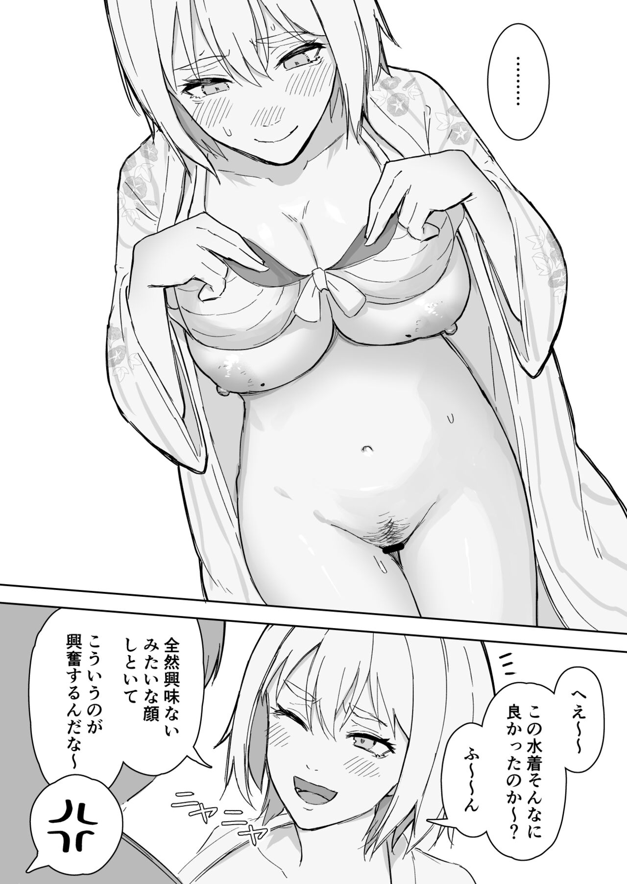 Jibun no Style no Yosa o Wakattenai Kanojo page 6 full