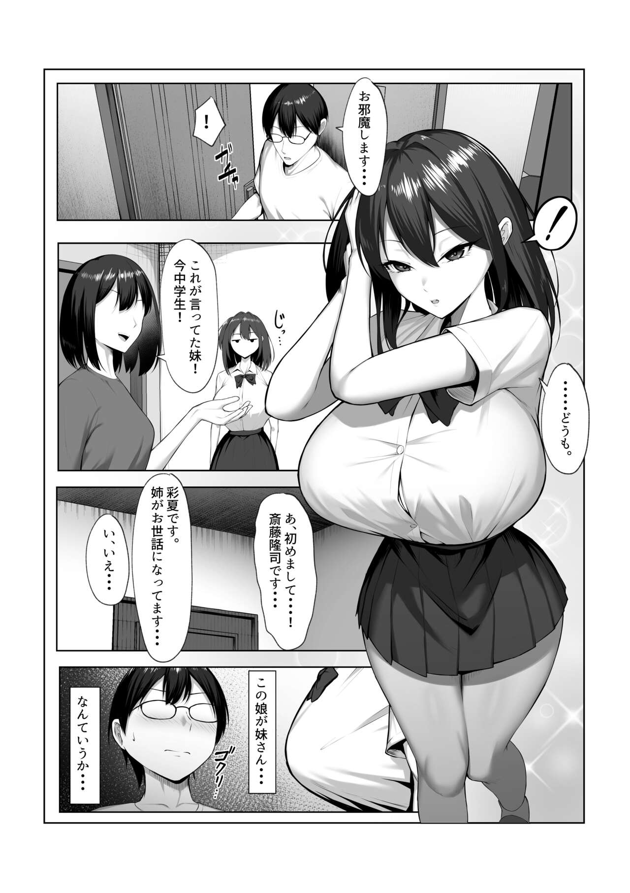 Kanojo no Imouto page 4 full