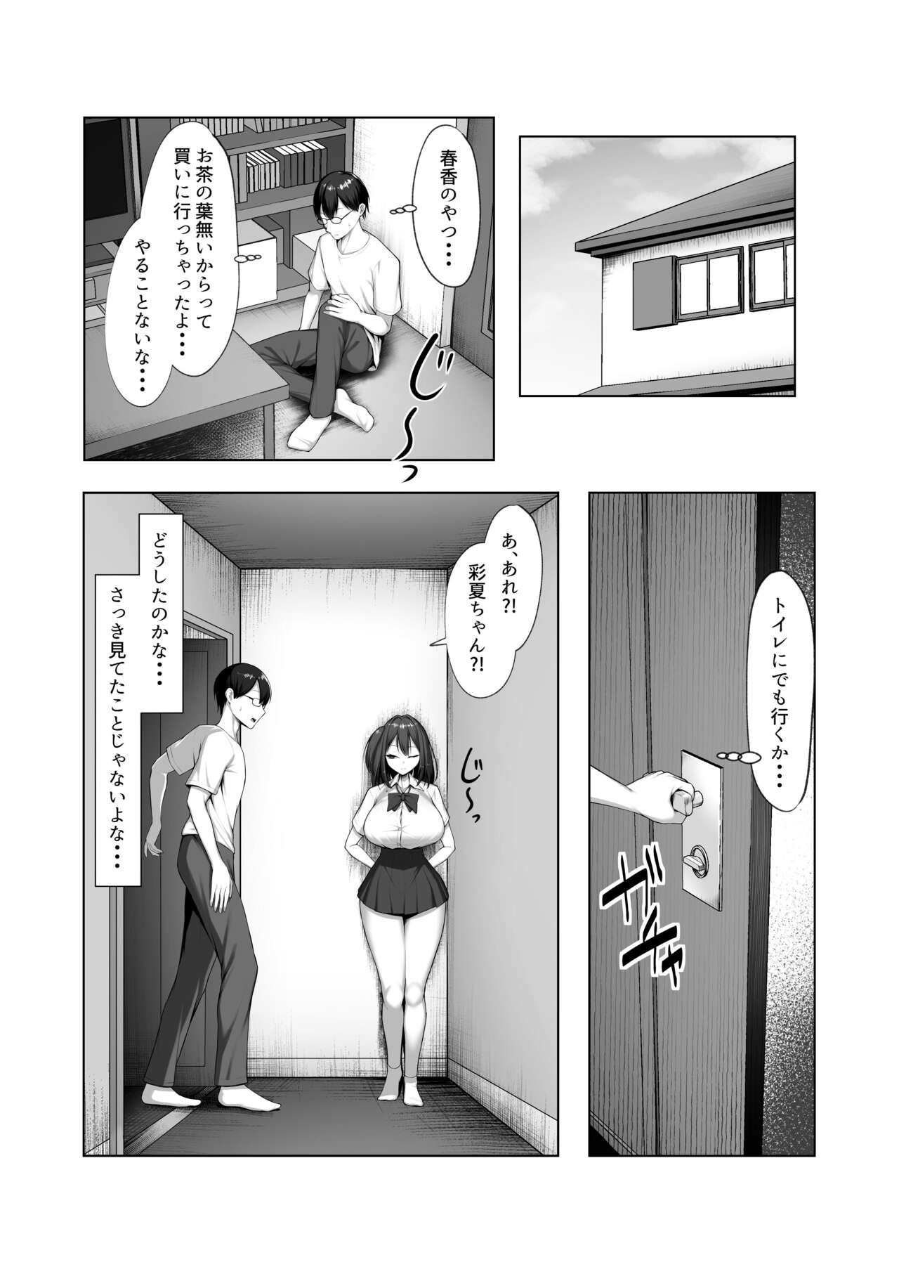 Kanojo no Imouto page 6 full